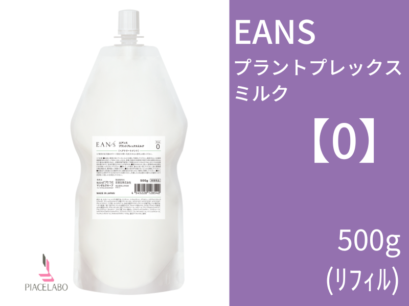 ｴｱﾝｽ ﾌﾟﾗﾝﾄﾌﾟﾚｯｸｽﾐﾙｸ【0】500g(ﾘﾌｨﾙ)