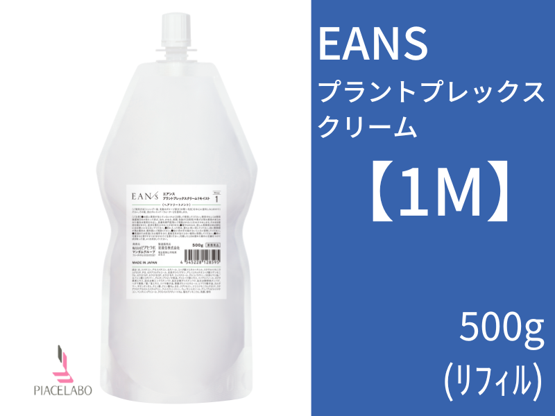 ｴｱﾝｽ ﾌﾟﾗﾝﾄﾌﾟﾚｯｸｽｸﾘｰﾑ【1M ﾓｲｽﾄ】500g(ﾘﾌｨﾙ)