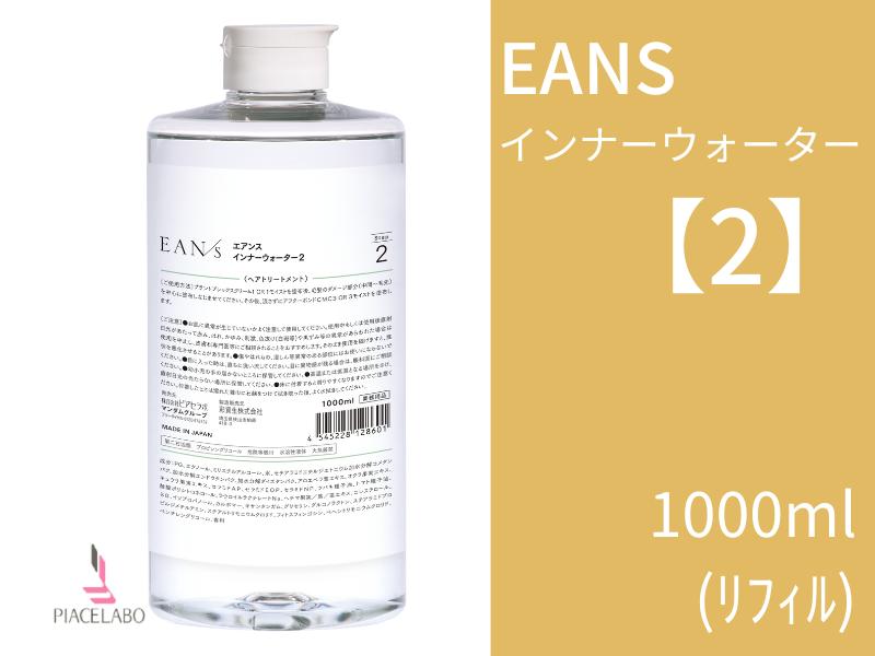 ｴｱﾝｽ ｲﾝﾅｰｳｫｰﾀｰ【2】1000ml(ﾘﾌｨﾙ)