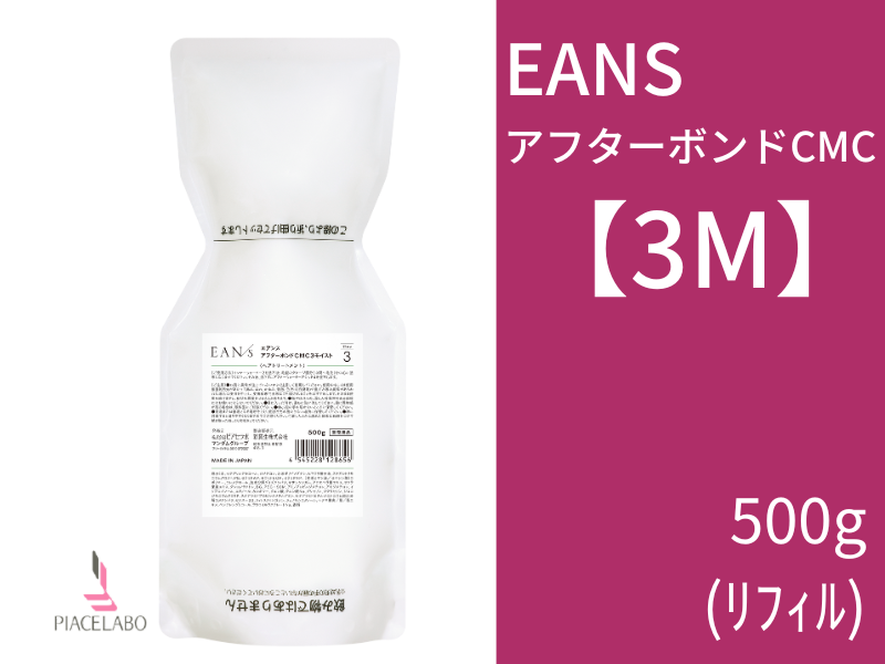 ｴｱﾝｽ ｱﾌﾀｰﾎﾞﾝﾄﾞCMC【3M ﾓｲｽﾄ】500g(ﾘﾌｨﾙ)