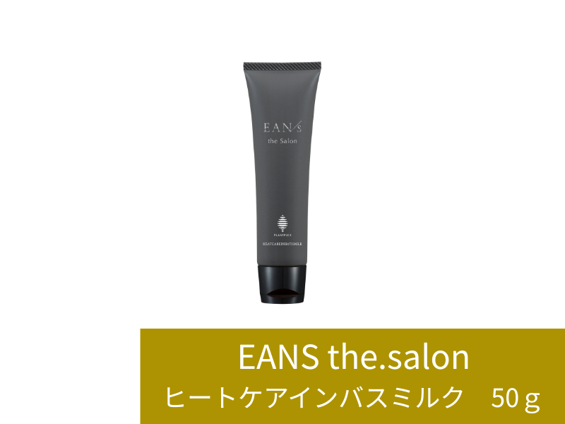 ○ｴｱﾝｽ ｻﾞ ｻﾛﾝ ﾋｰﾄｹｱｲﾝﾊﾞｽﾐﾙｸ 50g