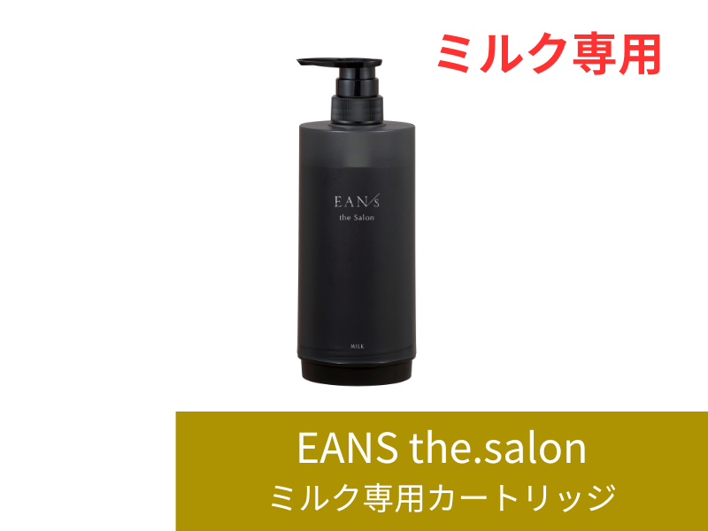 ○ｴｱﾝｽ ｻﾞ ｻﾛﾝ ﾐﾙｸ専用ｶｰﾄﾘｯｼﾞ