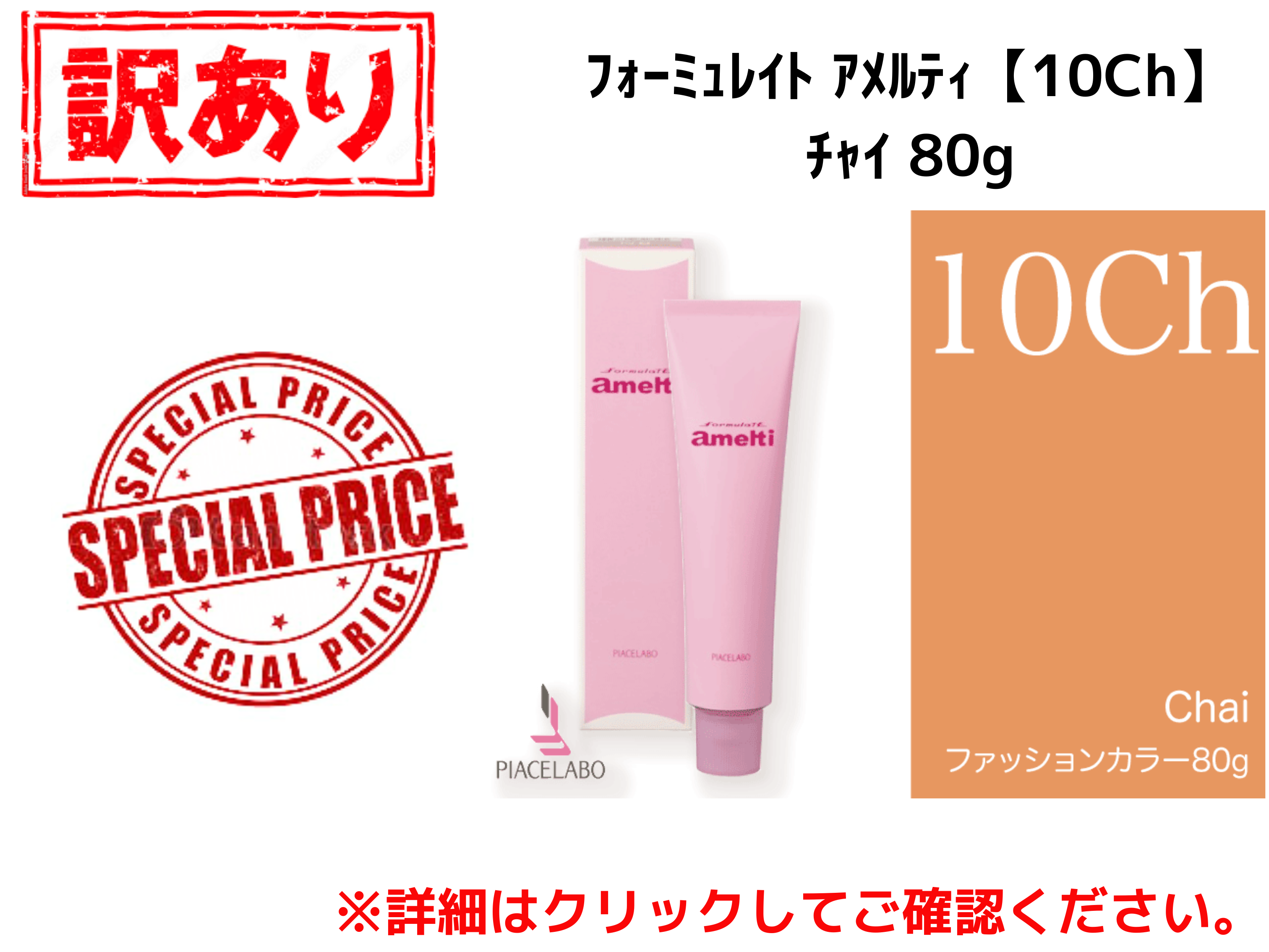 【ｱｳﾄﾚｯﾄ】ﾌｫｰﾐｭﾚｲﾄ ｱﾒﾙﾃｨ【10Ch】ﾁｬｲ 80g