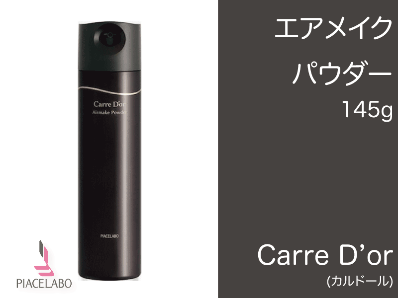 ○ｶﾙﾄﾞｰﾙ【ｴｱﾒｲｸ ﾊﾟｳﾀﾞｰ】145g