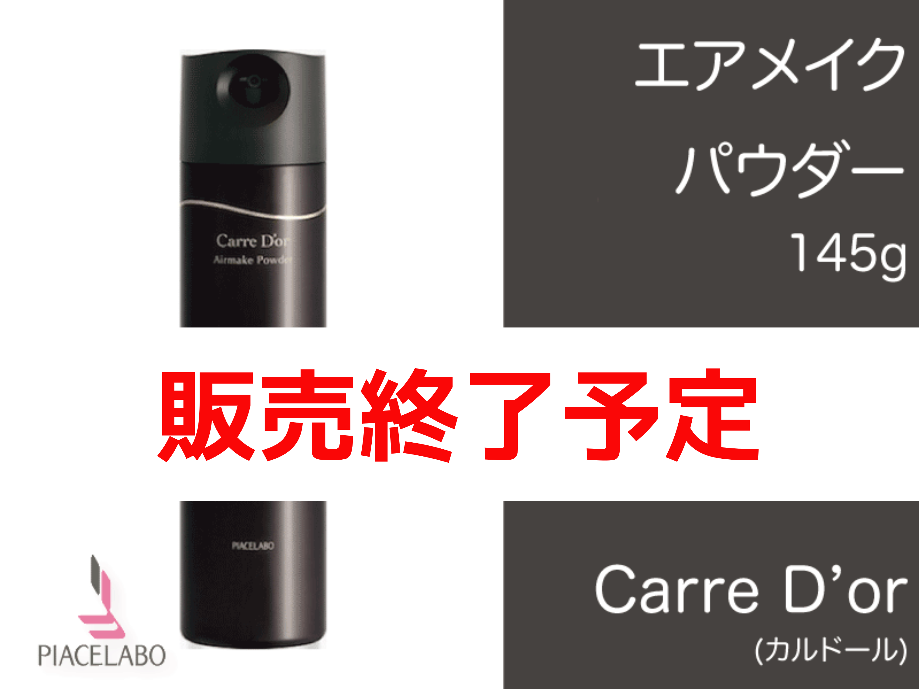 ○ｶﾙﾄﾞｰﾙ【ｴｱﾒｲｸ ﾊﾟｳﾀﾞｰ】145g