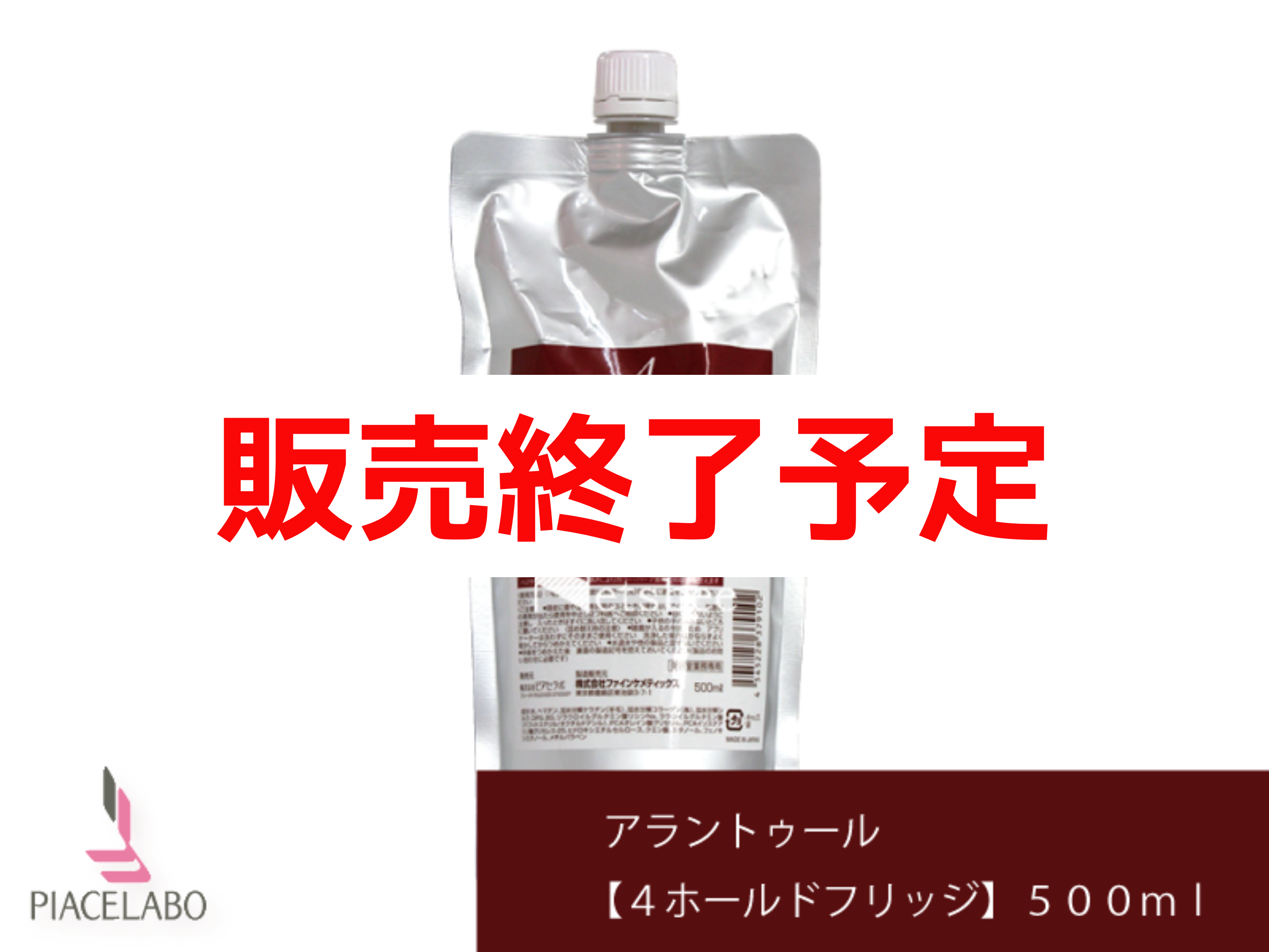 ｱﾗﾝﾄｩｰﾙ【4 ﾎｰﾙﾄﾞﾌﾘｯｼﾞ】500ml