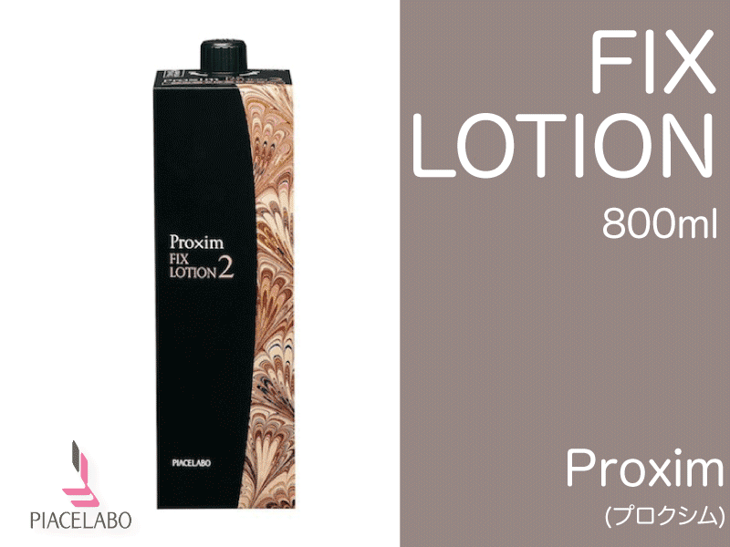 ﾌﾟﾛｸｼﾑ【FIX LOTION2】800ml