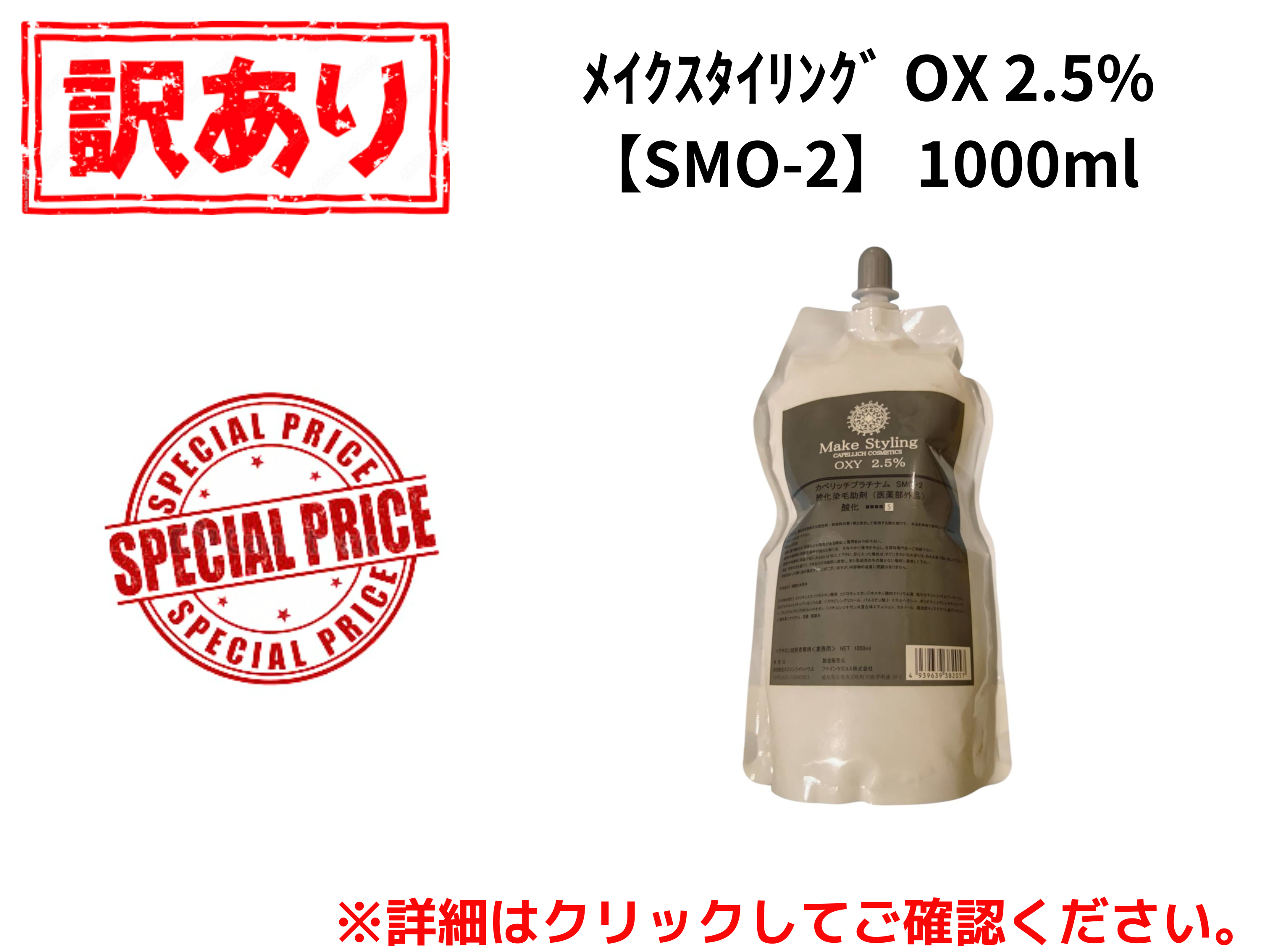 【ｱｳﾄﾚｯﾄ】ﾒｲｸｽﾀｲﾘﾝｸﾞ OX 2.5%【SMO-2】1000ml