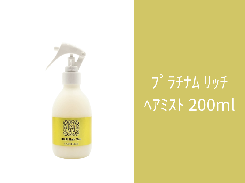 □ﾌﾟﾗﾁﾅﾑ ﾘｯﾁﾍｱﾐｽﾄ 200ml ※発注単位24本
