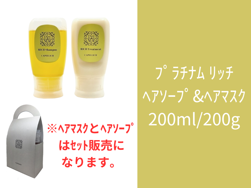 □ﾌﾟﾗﾁﾅﾑ ﾘｯﾁﾍｱｿｰﾌﾟ&ﾍｱﾏｽｸ 200ml/200g ※発注単位12本