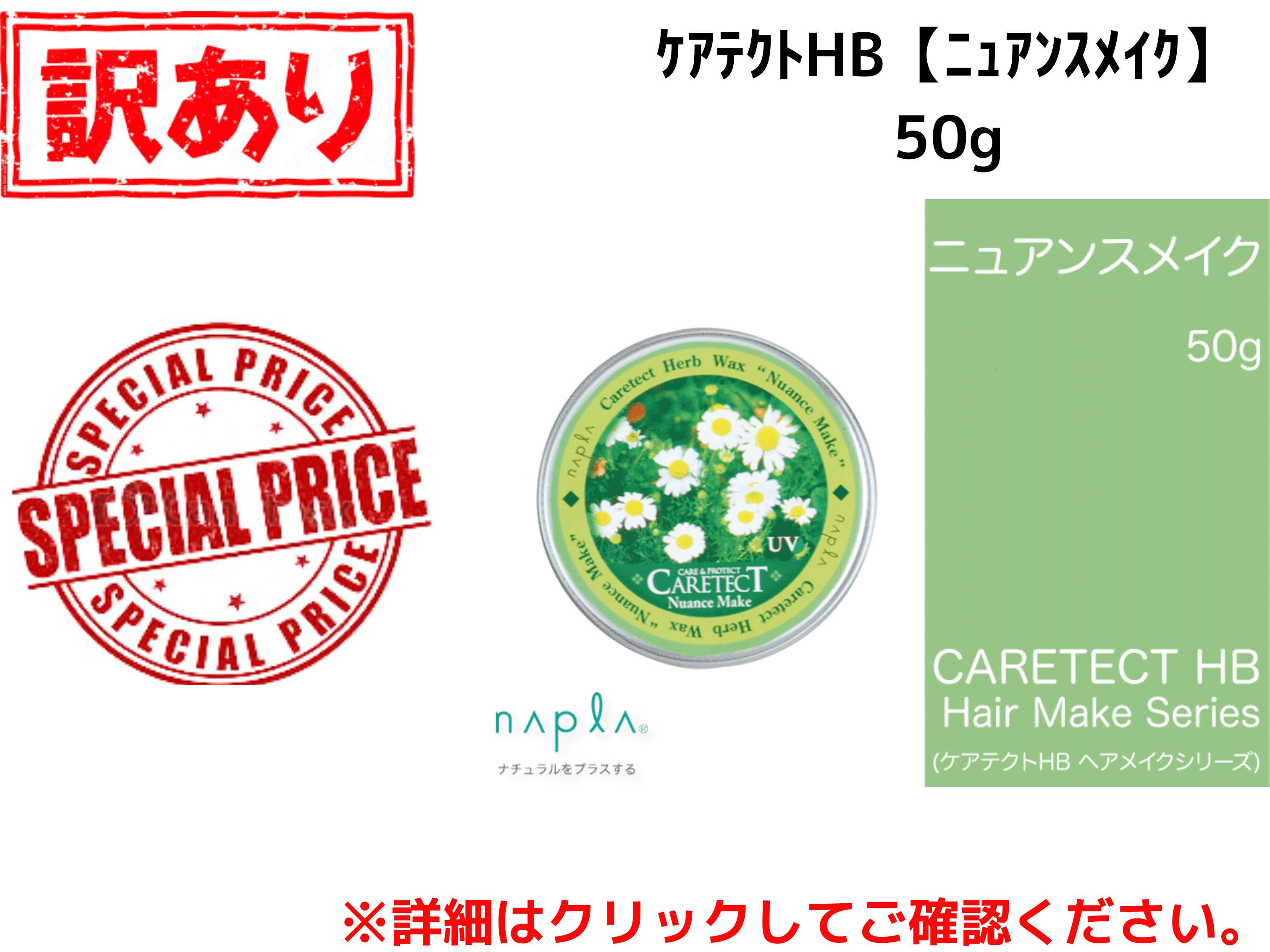 【ｱｳﾄﾚｯﾄ】○ｹｱﾃｸﾄHB【ﾆｭｱﾝｽﾒｲｸ】50g