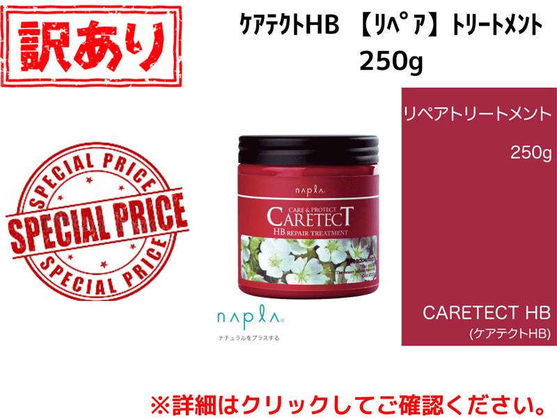 【ｱｳﾄﾚｯﾄ】○ｹｱﾃｸﾄHB 【ﾘﾍﾟｱ】ﾄﾘｰﾄﾒﾝﾄ 250g