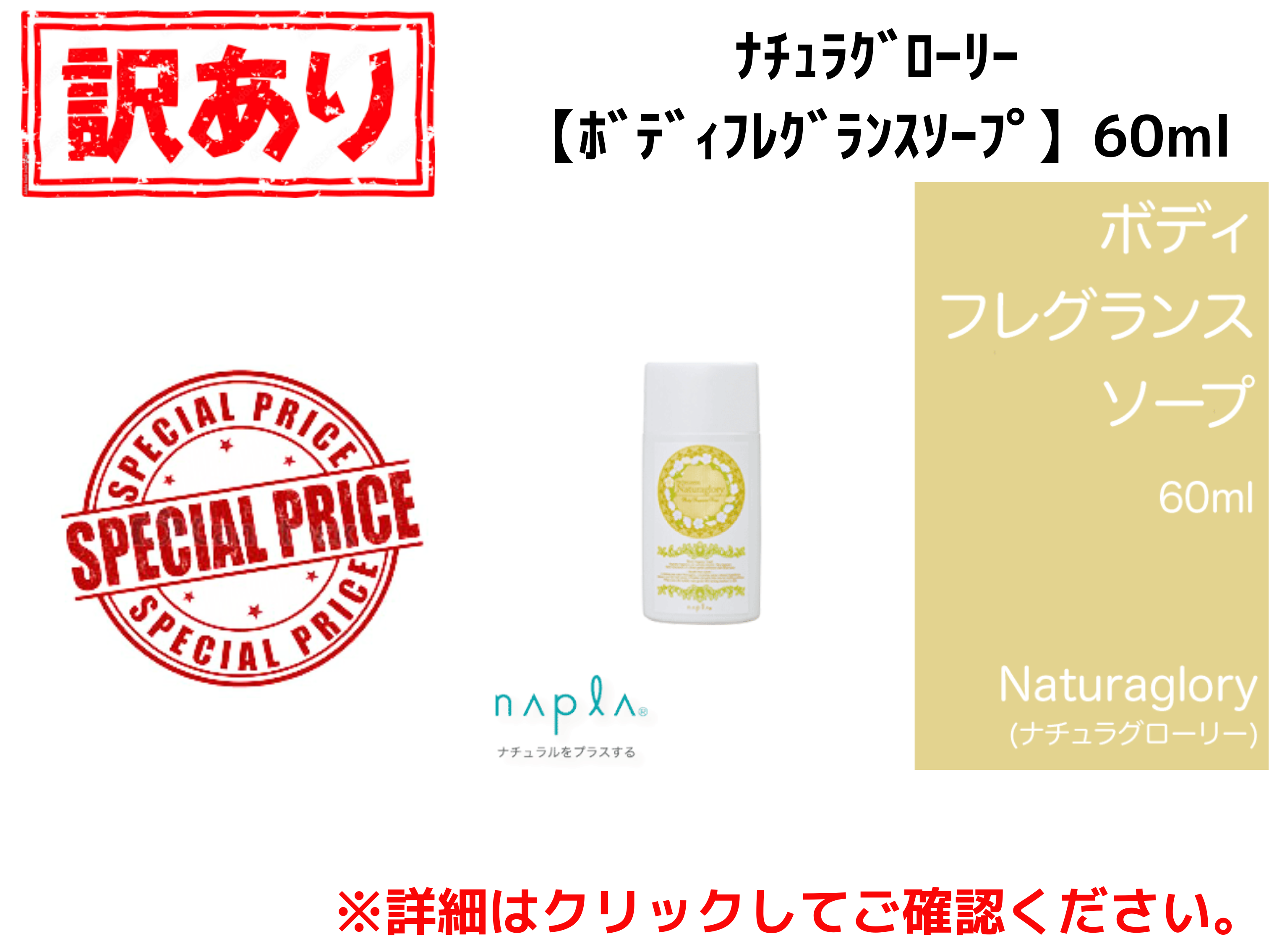 【ｱｳﾄﾚｯﾄ】○ﾅﾁｭﾗｸﾞﾛｰﾘｰ【ﾎﾞﾃﾞｨﾌﾚｸﾞﾗﾝｽｿｰﾌﾟ】60ml