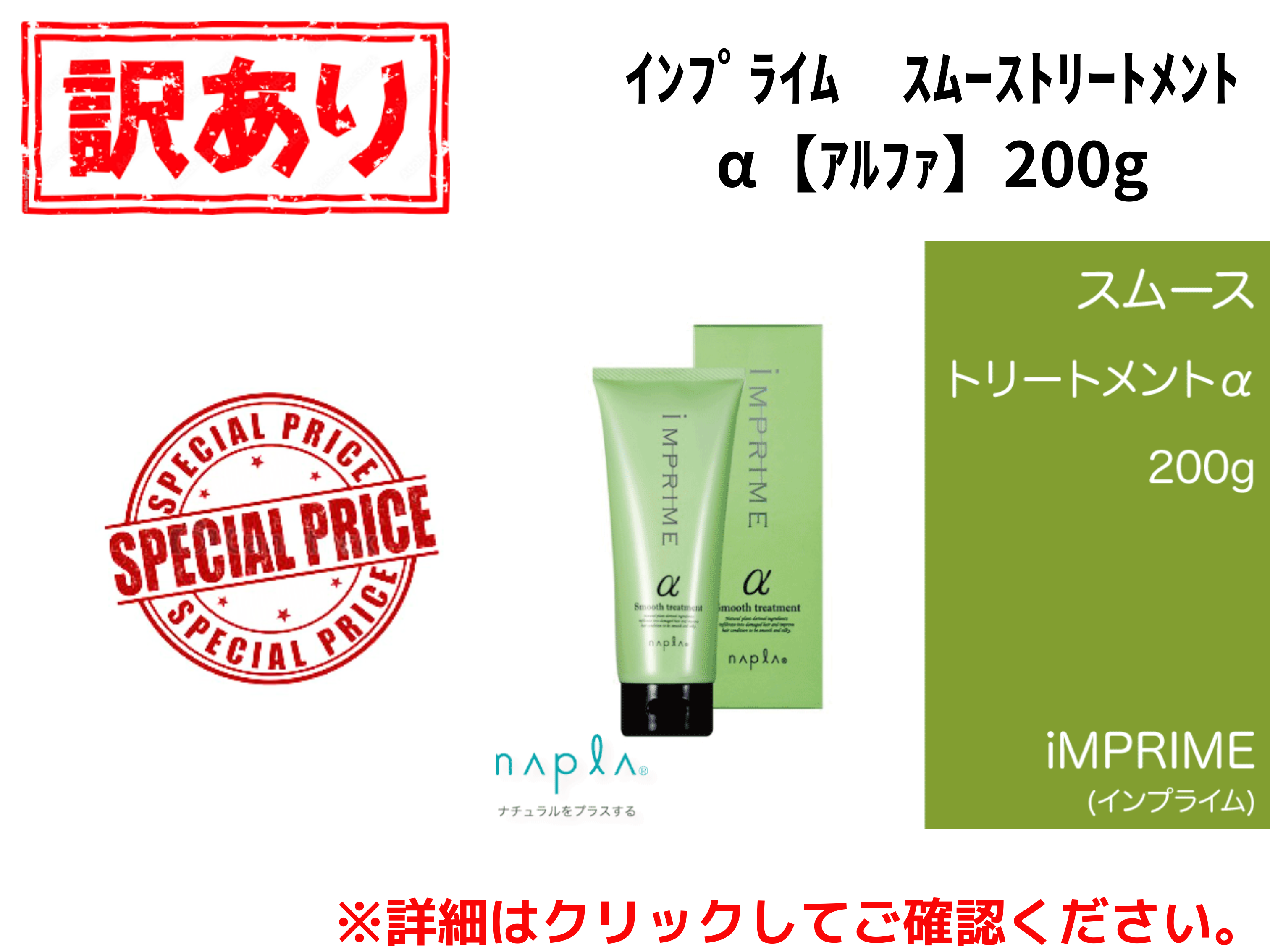 【ｱｳﾄﾚｯﾄ】○ｲﾝﾌﾟﾗｲﾑ ｽﾑｰｽﾄﾘｰﾄﾒﾝﾄ α【ｱﾙﾌｧ】200g