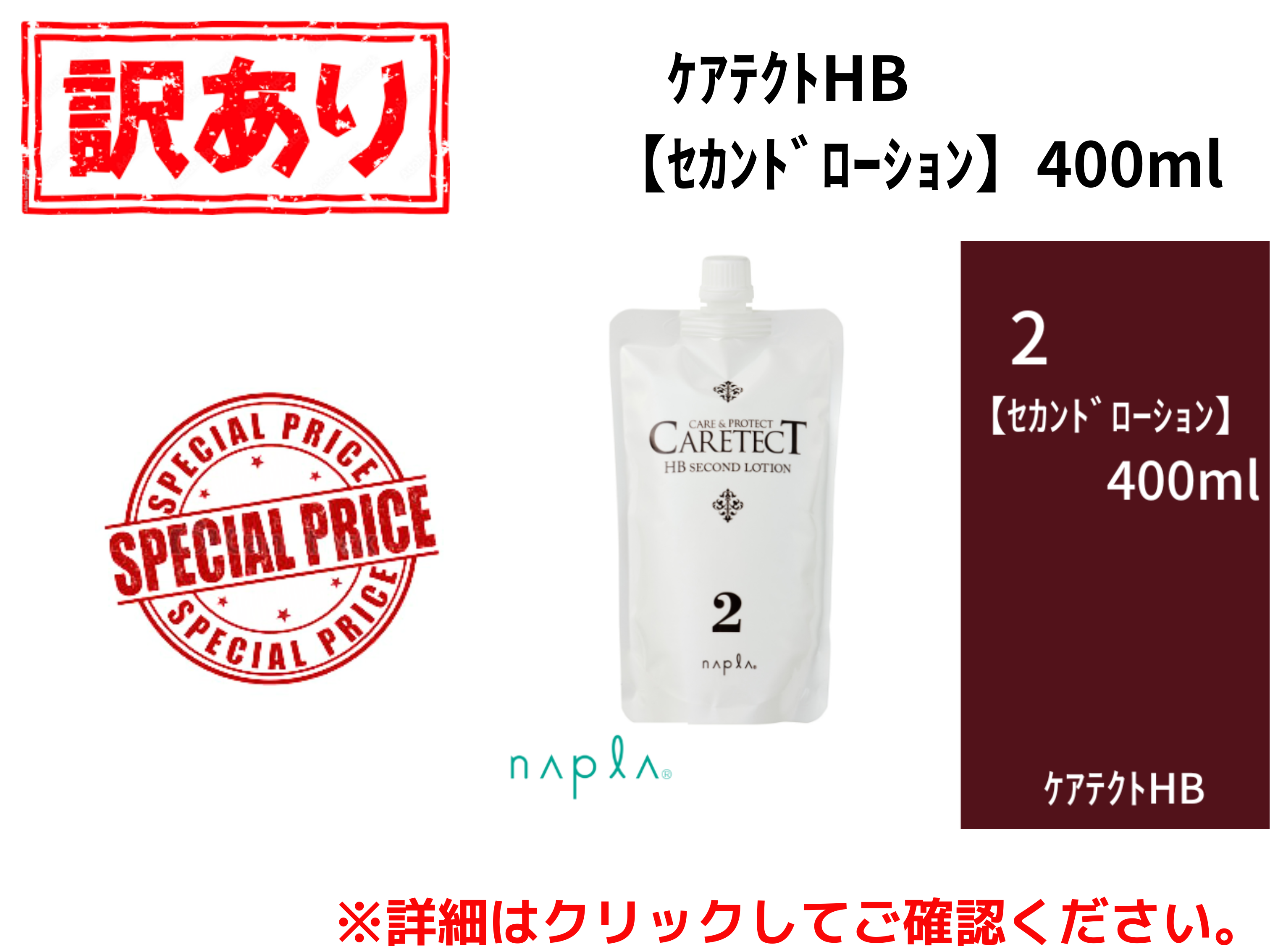 【ｱｳﾄﾚｯﾄ】ｹｱﾃｸﾄHB【ｾｶﾝﾄﾞﾛｰｼｮﾝ】400ml