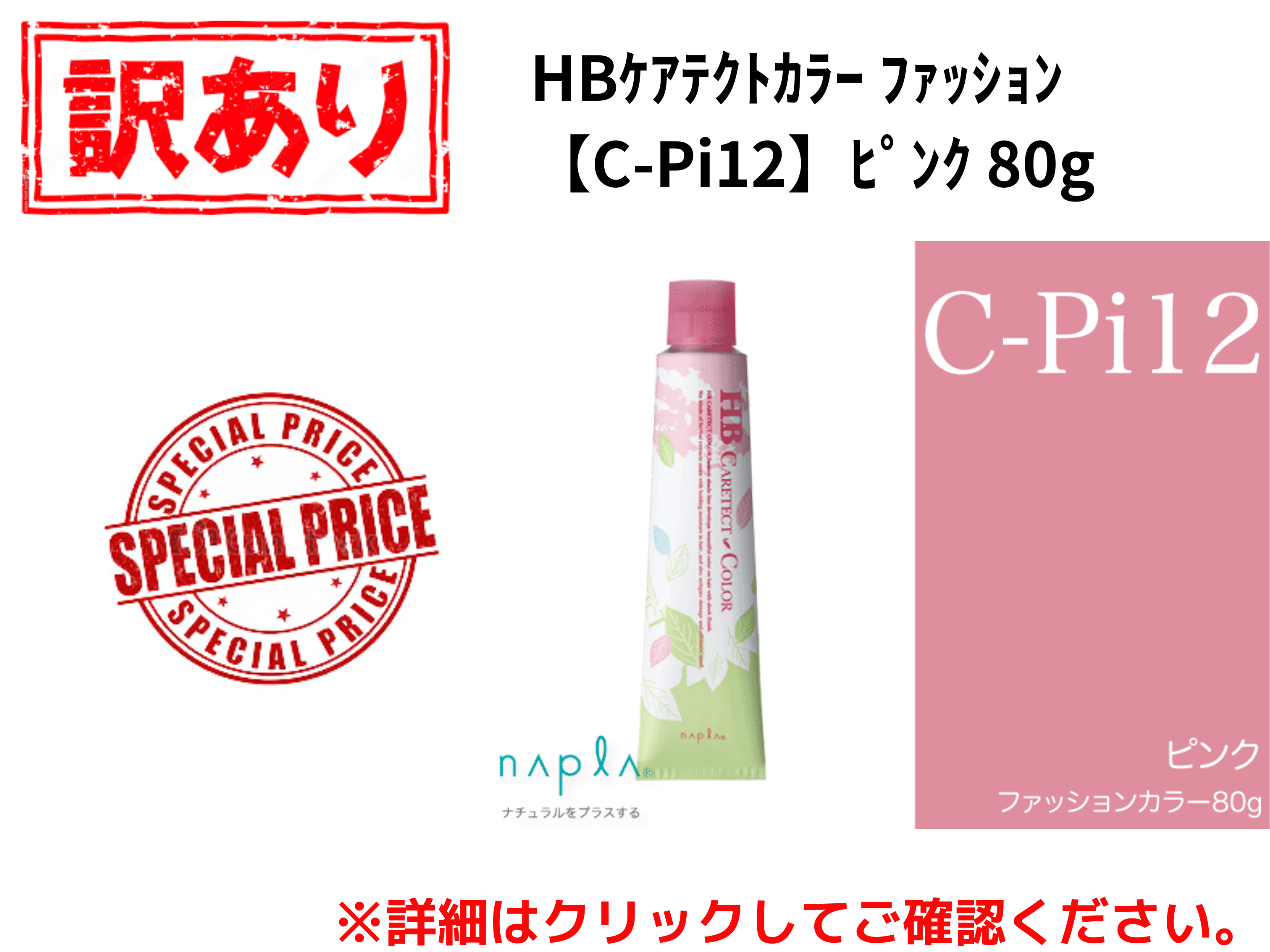 【ｱｳﾄﾚｯﾄ】HBｹｱﾃｸﾄｶﾗｰ ﾌｧｯｼｮﾝ【C-Pi12】ﾋﾟﾝｸ 80g