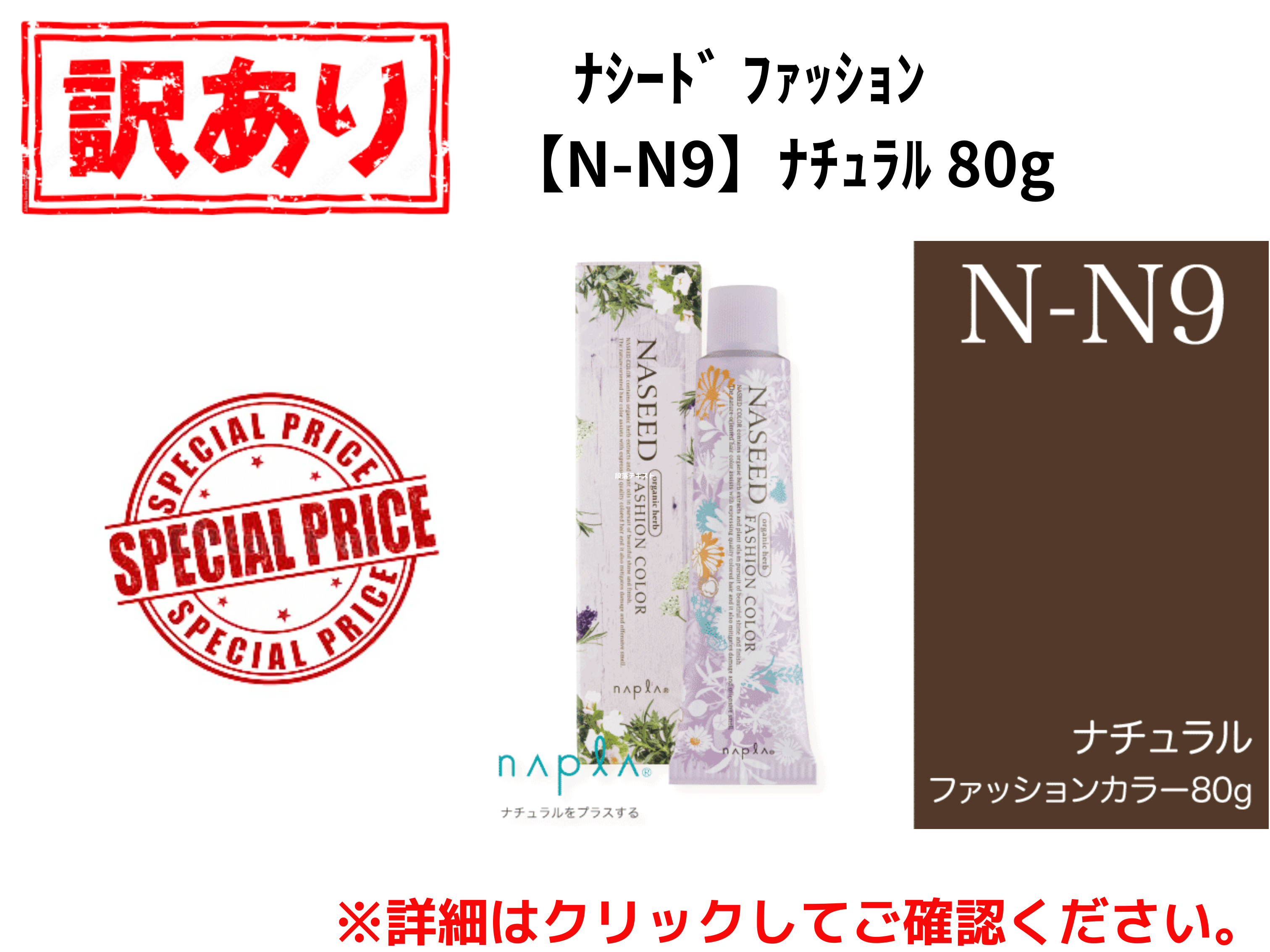 【ｱｳﾄﾚｯﾄ】ﾅｼｰﾄﾞ ﾌｧｯｼｮﾝ【N-N9】ﾅﾁｭﾗﾙ 80g