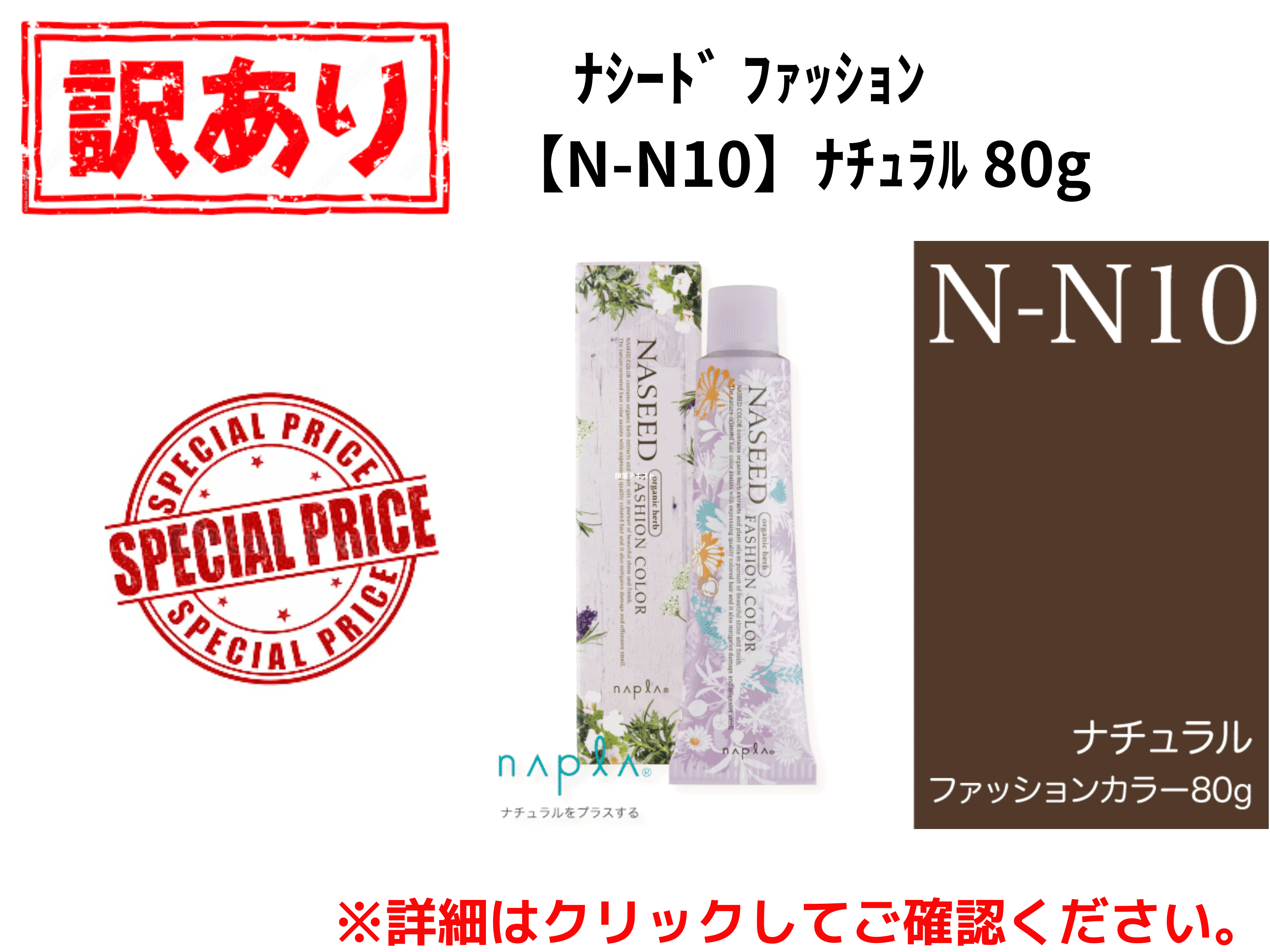 【ｱｳﾄﾚｯﾄ】ﾅｼｰﾄﾞ ﾌｧｯｼｮﾝ【N-N10】ﾅﾁｭﾗﾙ 80g