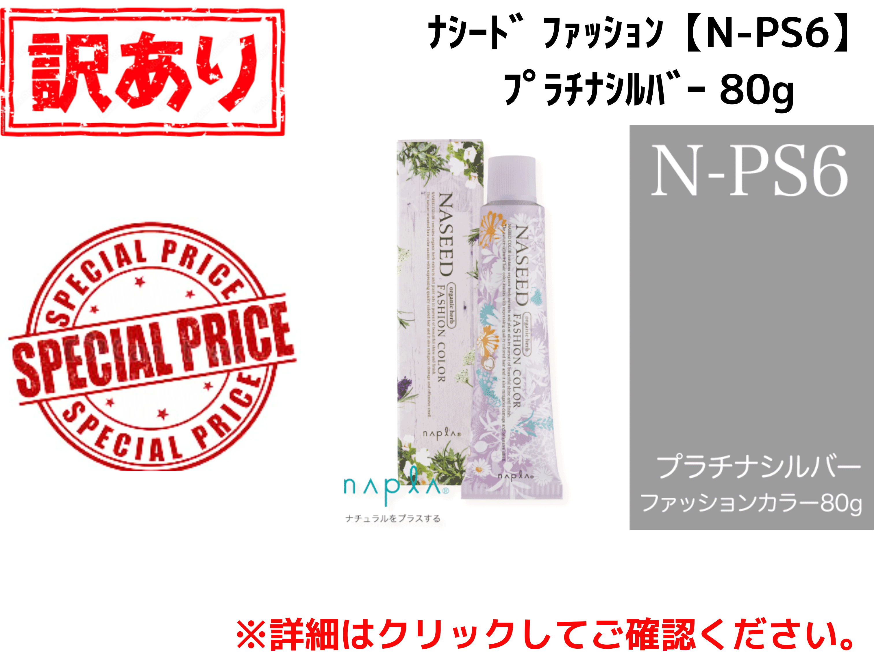 【ｱｳﾄﾚｯﾄ】ﾅｼｰﾄﾞ ﾌｧｯｼｮﾝ【N-PS6】ﾌﾟﾗﾁﾅｼﾙﾊﾞｰ 80g
