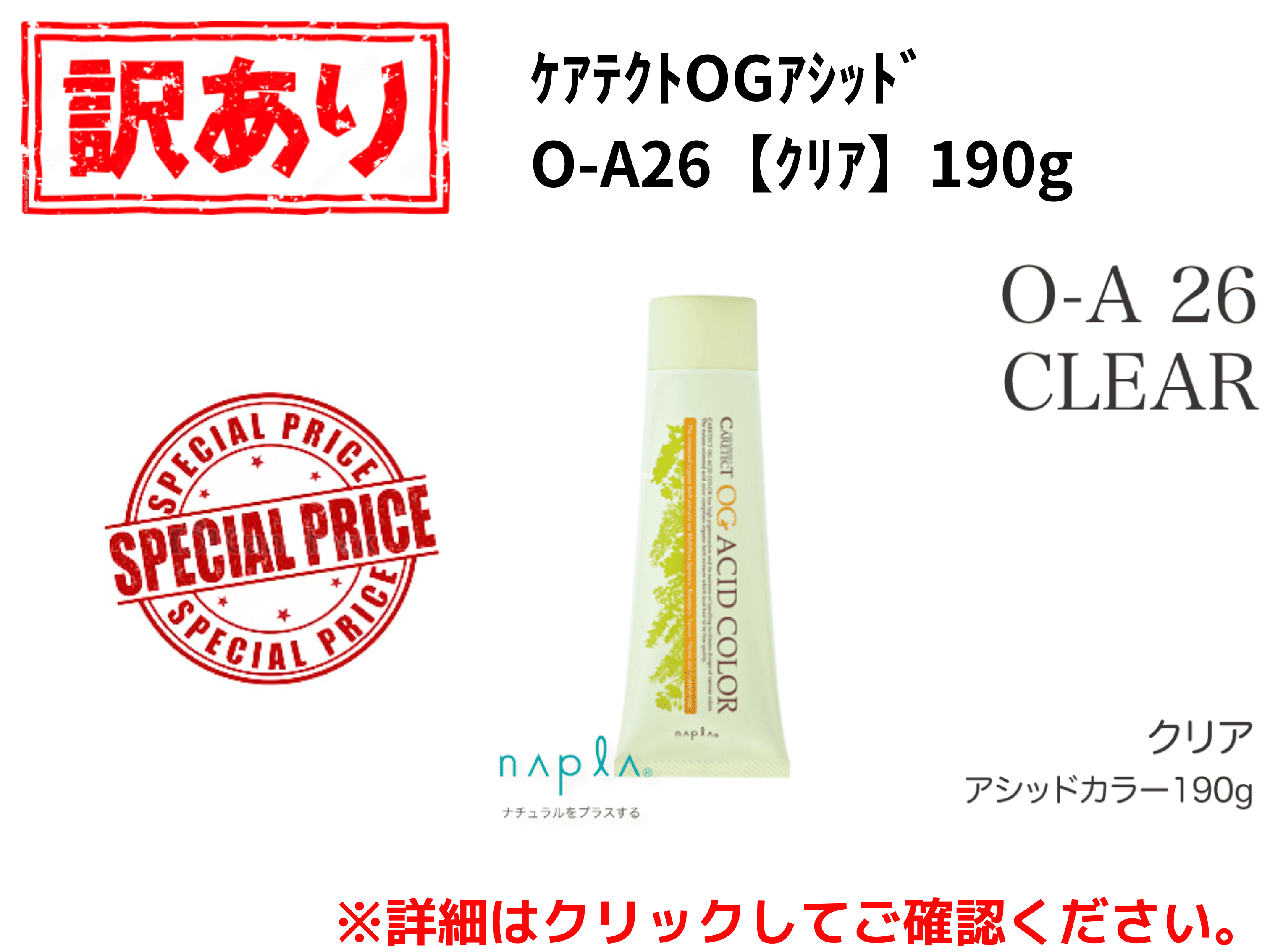 【ｱｳﾄﾚｯﾄ】ｹｱﾃｸﾄOGｱｼｯﾄﾞ O-A26【ｸﾘｱ】190g