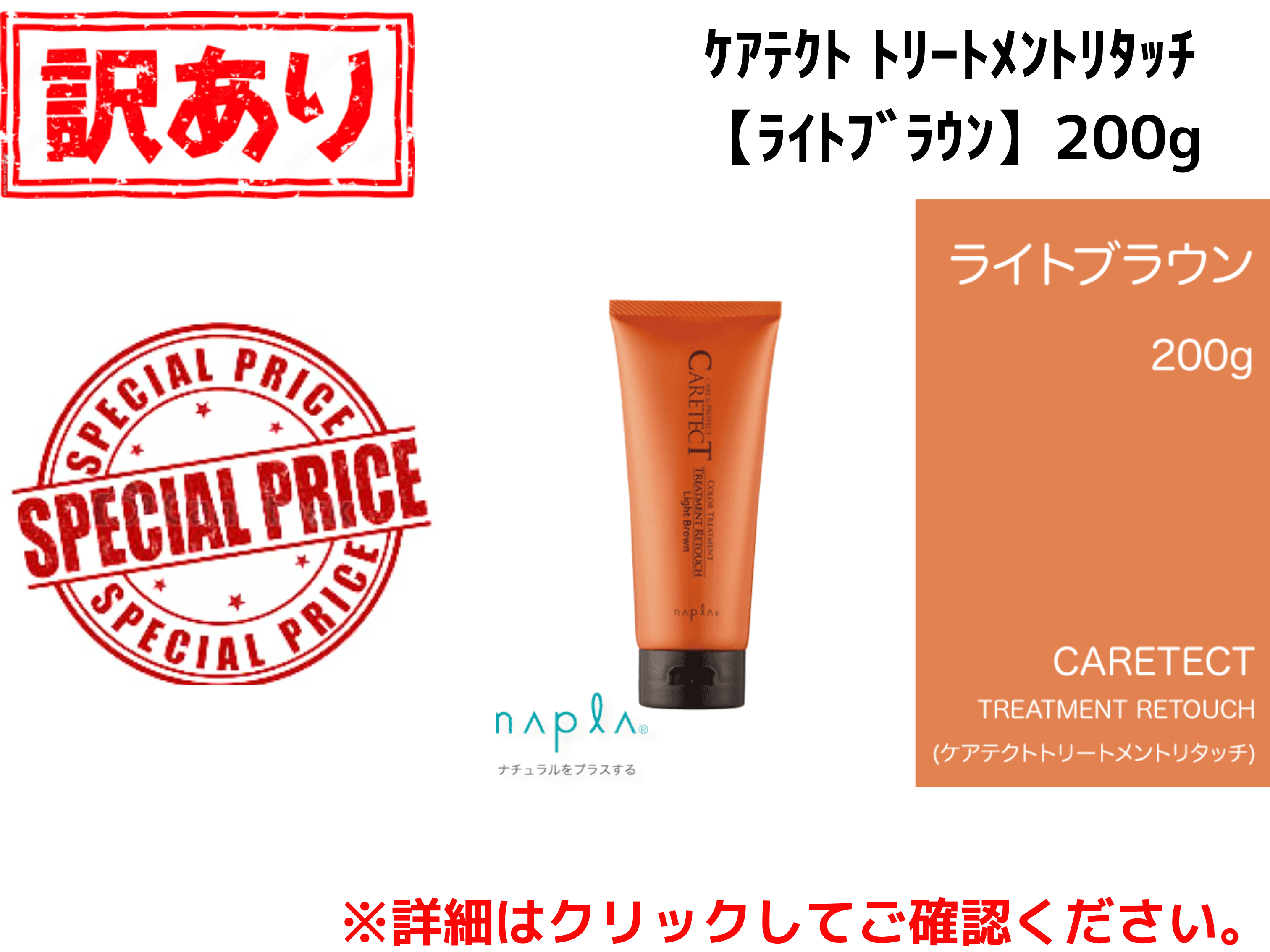 【ｱｳﾄﾚｯﾄ】○ｹｱﾃｸﾄ ﾄﾘｰﾄﾒﾝﾄﾘﾀｯﾁ【ﾗｲﾄﾌﾞﾗｳﾝ】200g