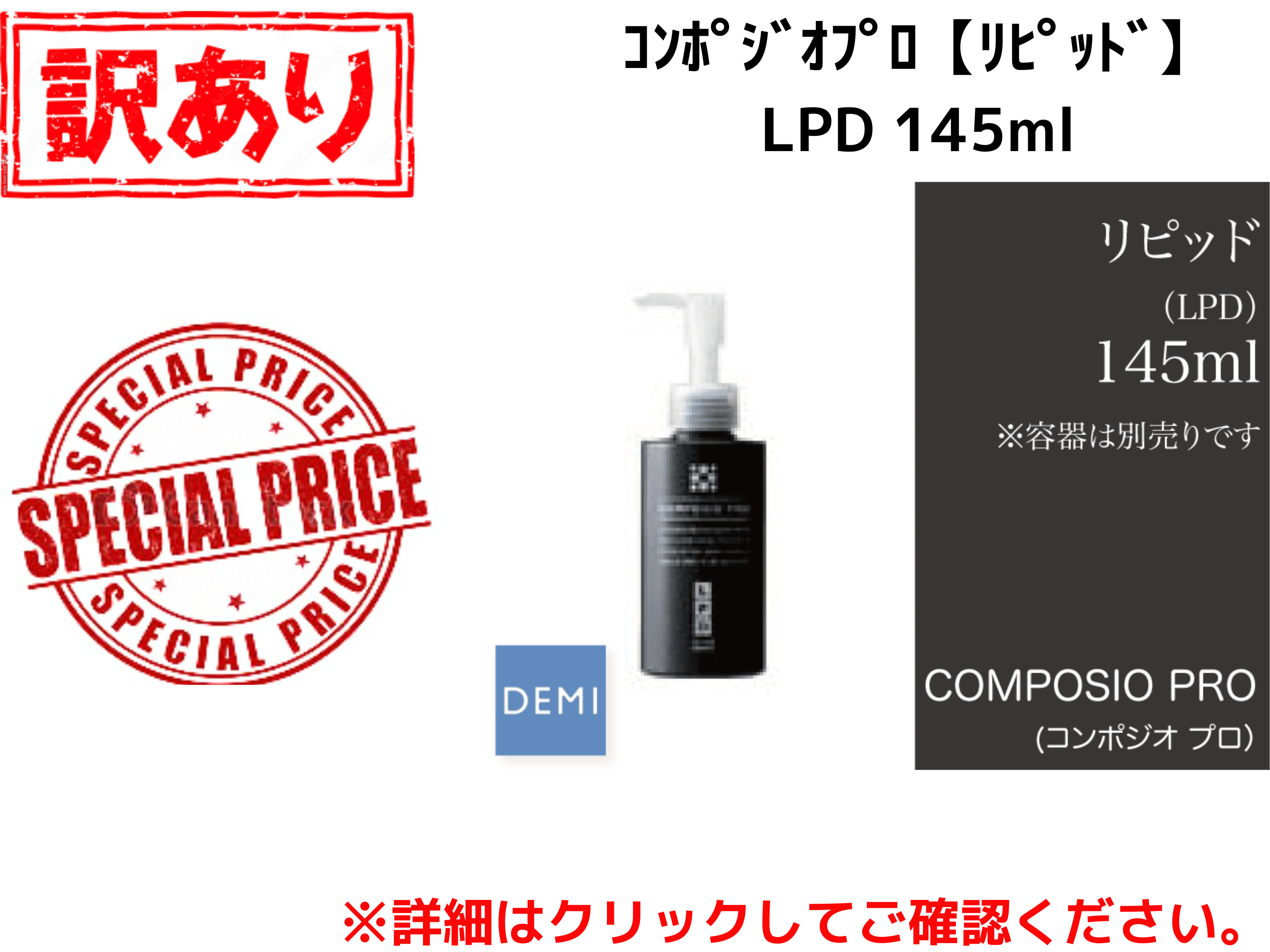 【ｱｳﾄﾚｯﾄ】K09 ｺﾝﾎﾟｼﾞｵﾌﾟﾛ【ﾘﾋﾟｯﾄﾞ】LPD 145ml