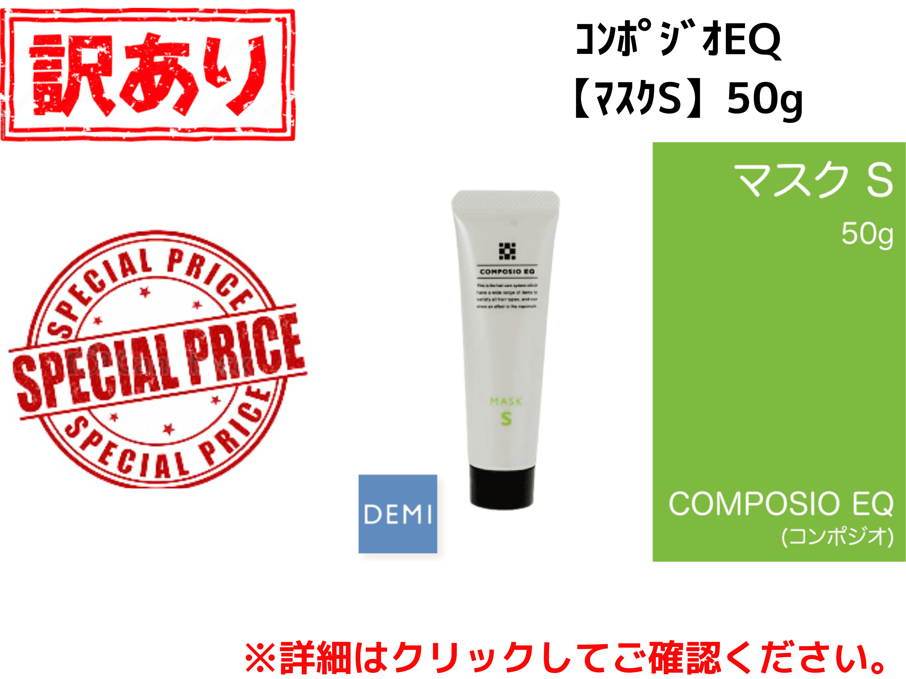 【ｱｳﾄﾚｯﾄ】○K46 ｺﾝﾎﾟｼﾞｵEQ【ﾏｽｸS】50g