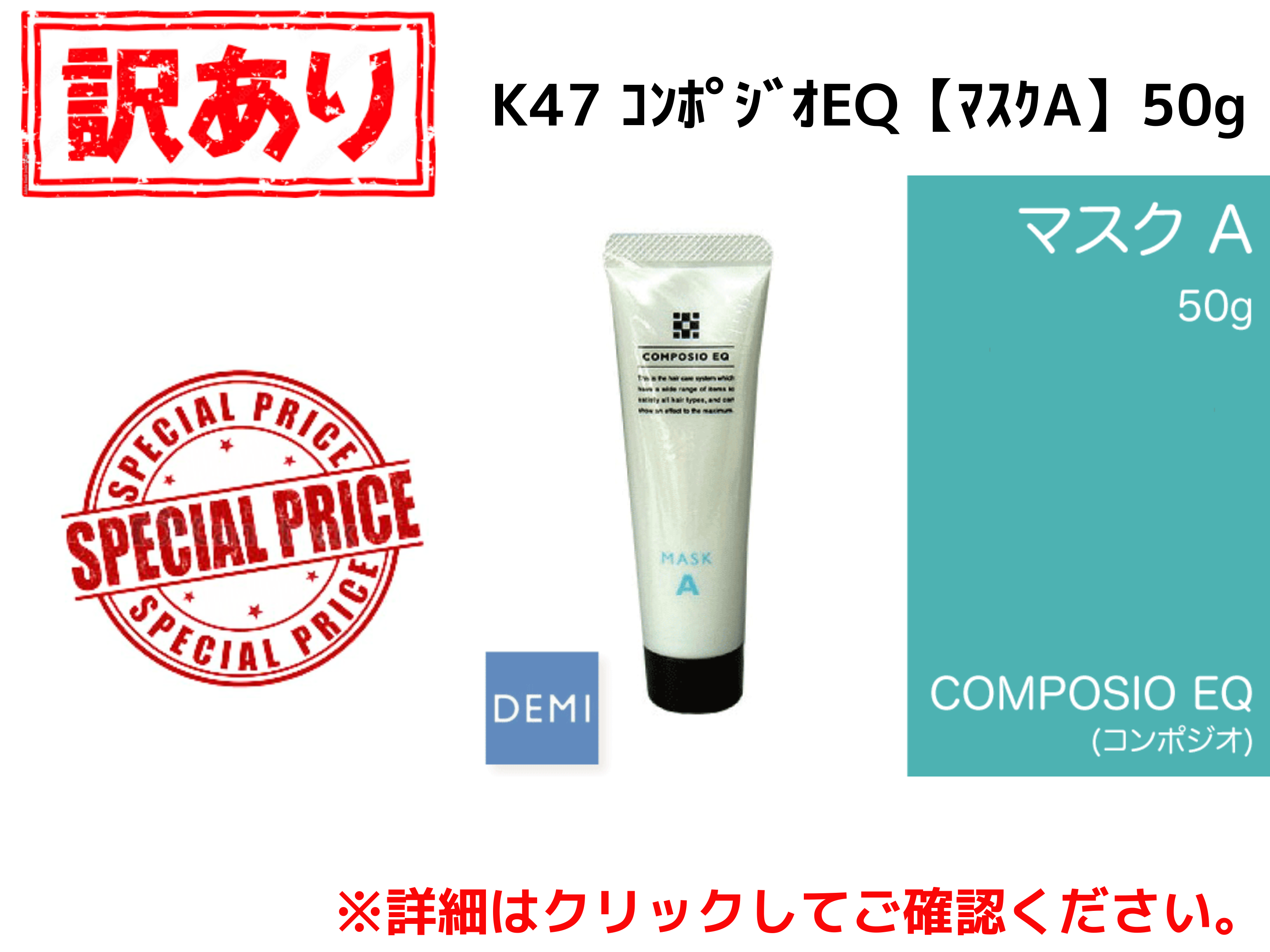 【ｱｳﾄﾚｯﾄ】○K47 ｺﾝﾎﾟｼﾞｵEQ【ﾏｽｸA】50g