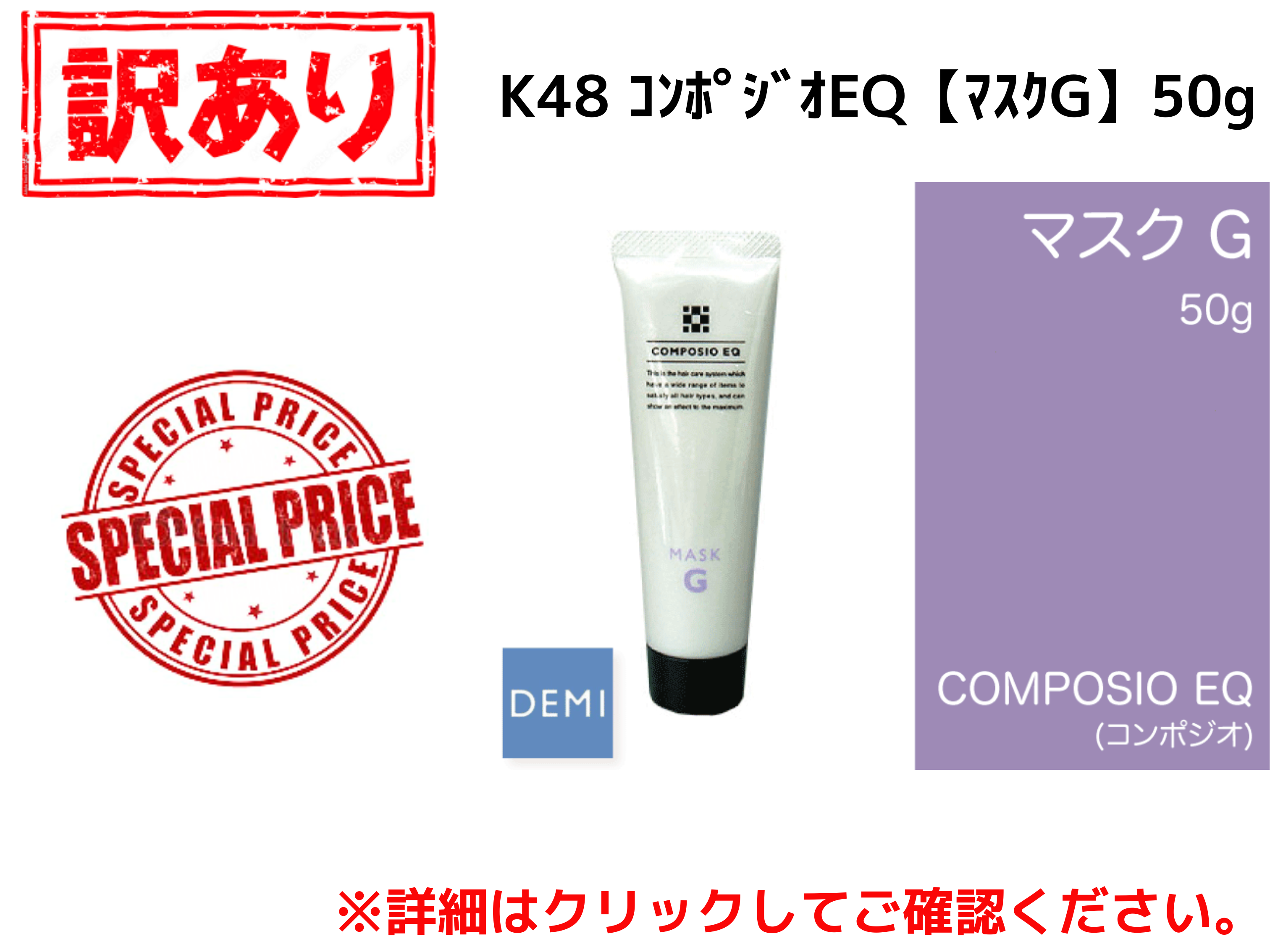 【ｱｳﾄﾚｯﾄ】○K48 ｺﾝﾎﾟｼﾞｵEQ【ﾏｽｸG】50g