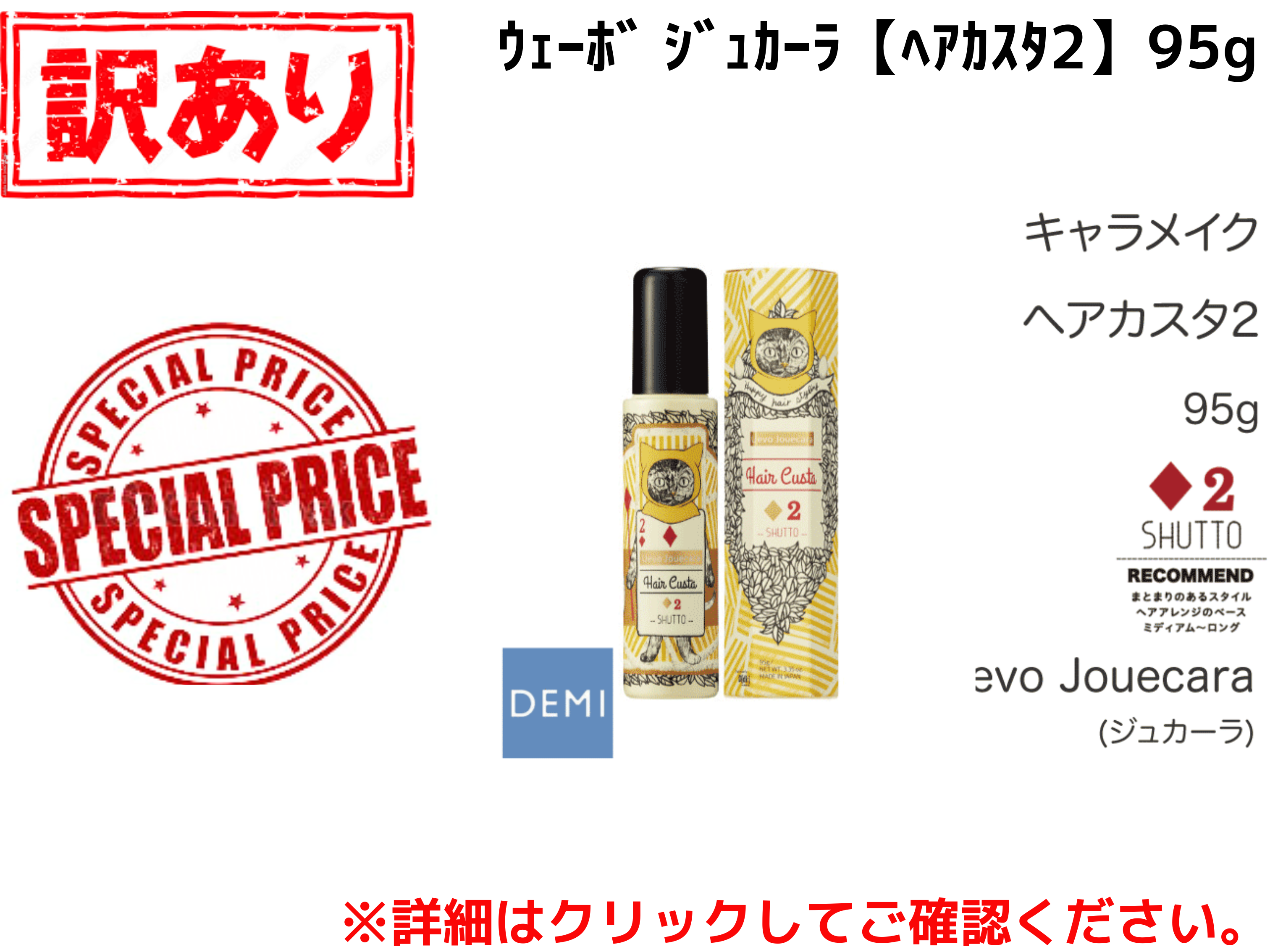 【ｱｳﾄﾚｯﾄ】○P24 ｳｪｰﾎﾞ ｼﾞｭｶｰﾗ【ﾍｱｶｽﾀ2】95g