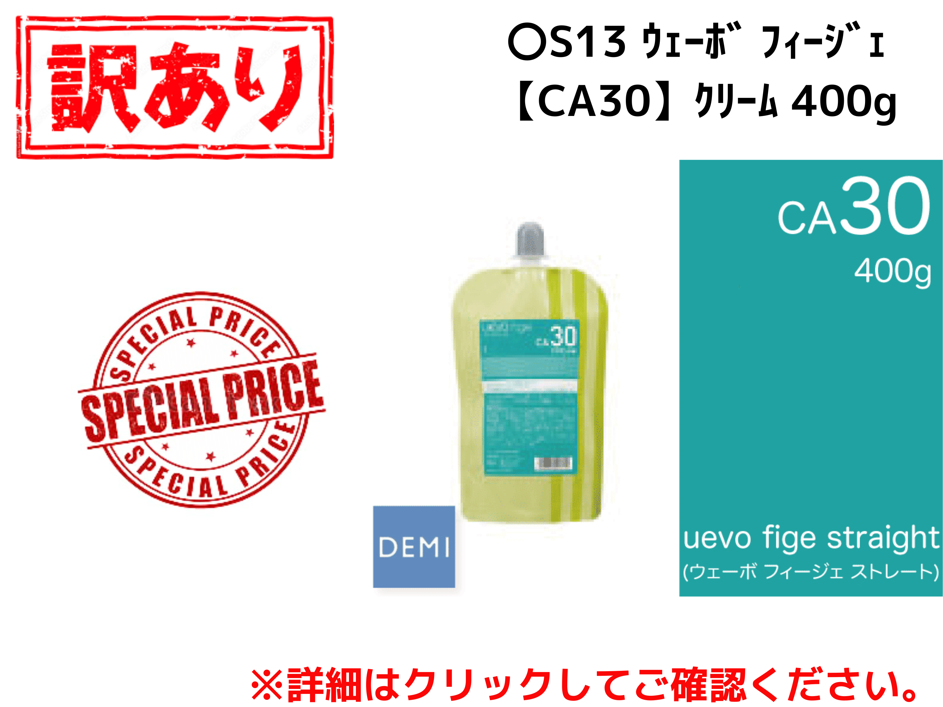 【ｱｳﾄﾚｯﾄ】S13 ｳｪｰﾎﾞ ﾌｨｰｼﾞｪ【CA30】ｸﾘｰﾑ 400g