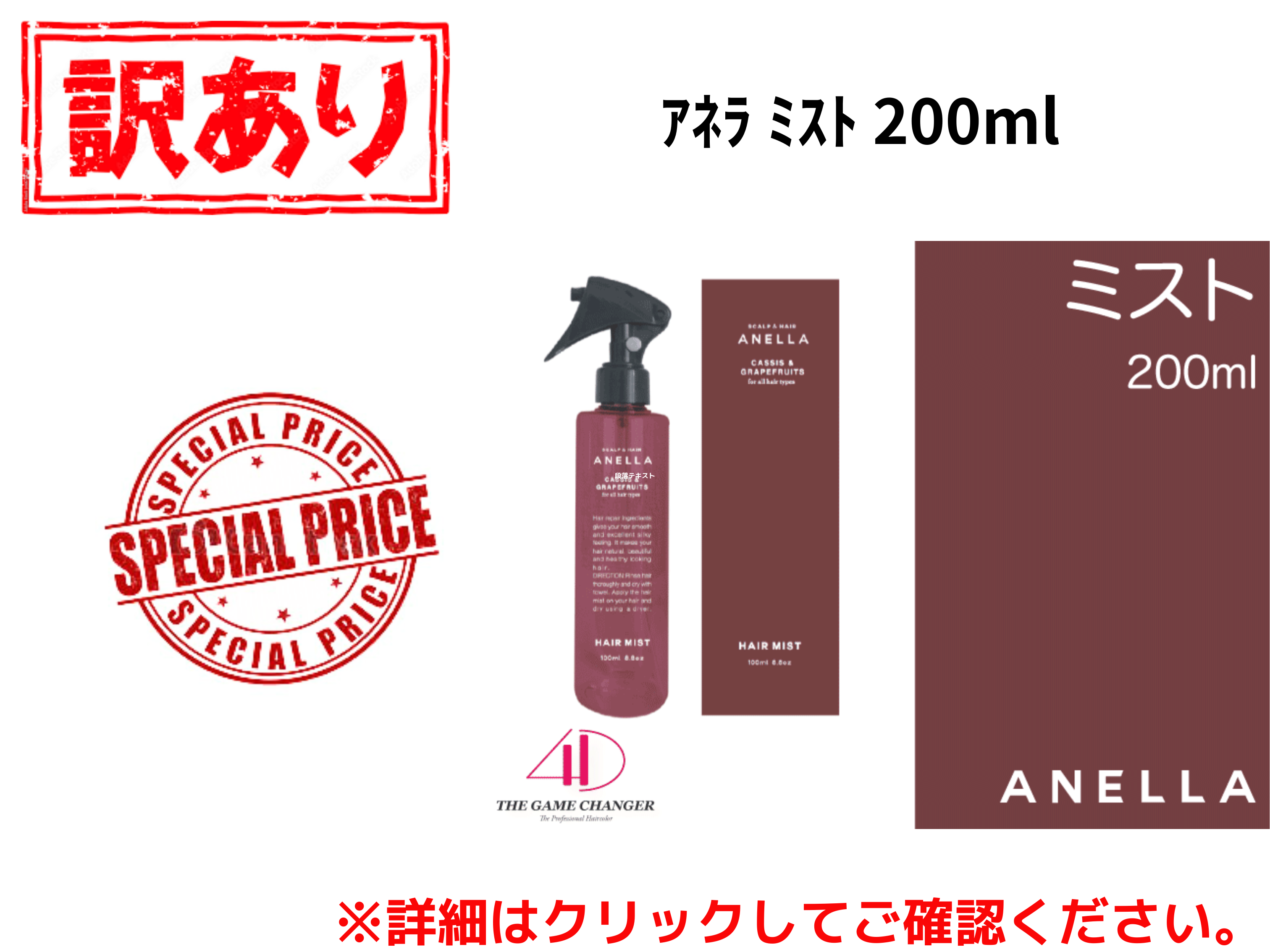 【ｱｳﾄﾚｯﾄ】○ｱﾈﾗ ﾐｽﾄ 200ml