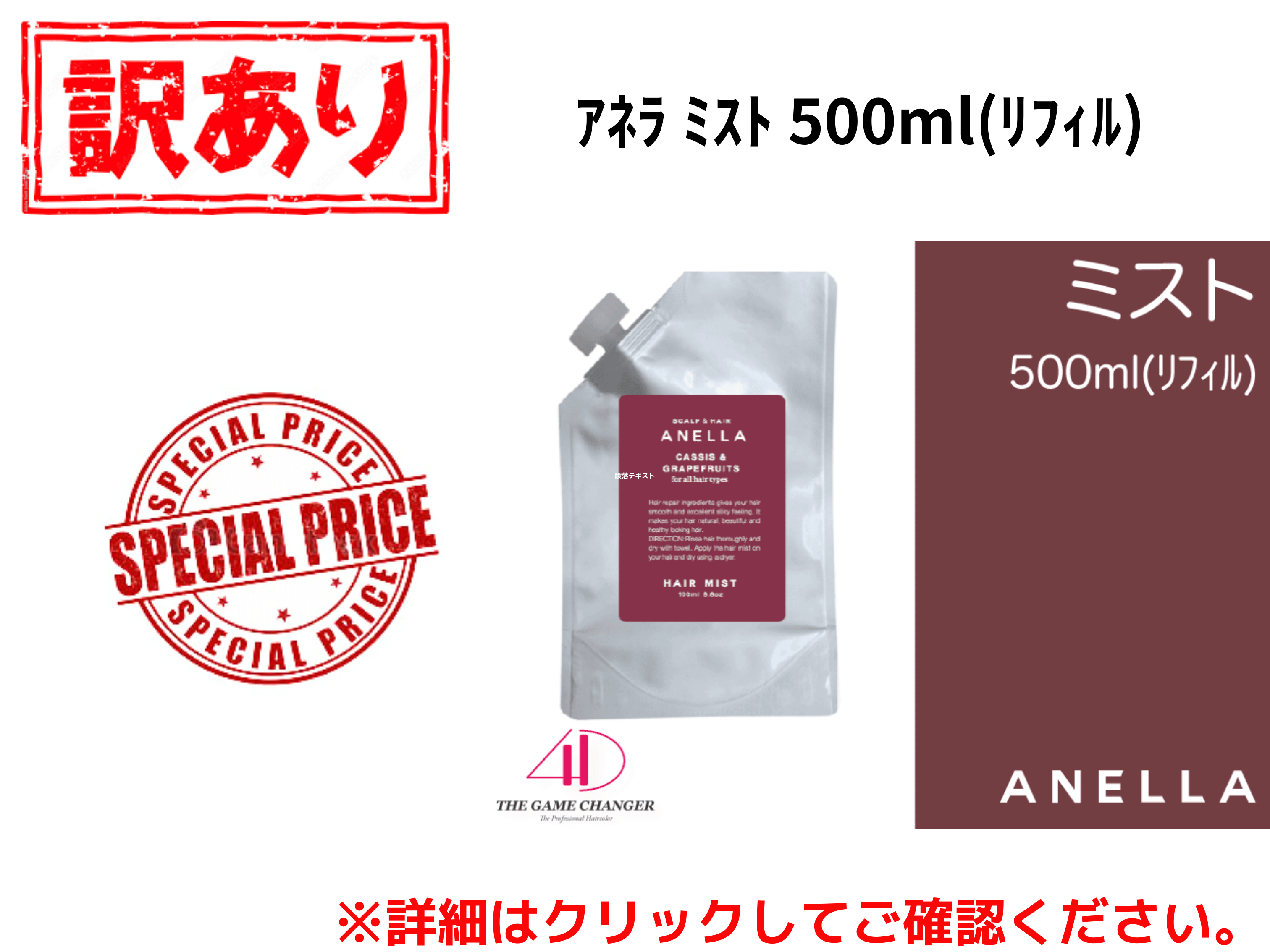 【ｱｳﾄﾚｯﾄ】○ｱﾈﾗ ﾐｽﾄ 500ml(ﾘﾌｨﾙ)