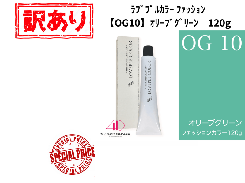 【ｱｳﾄﾚｯﾄ】ﾗﾌﾞﾌﾟﾙｶﾗｰ ﾌｧｯｼｮﾝ【OG10】ｵﾘｰﾌﾞｸﾞﾘｰﾝ 120g