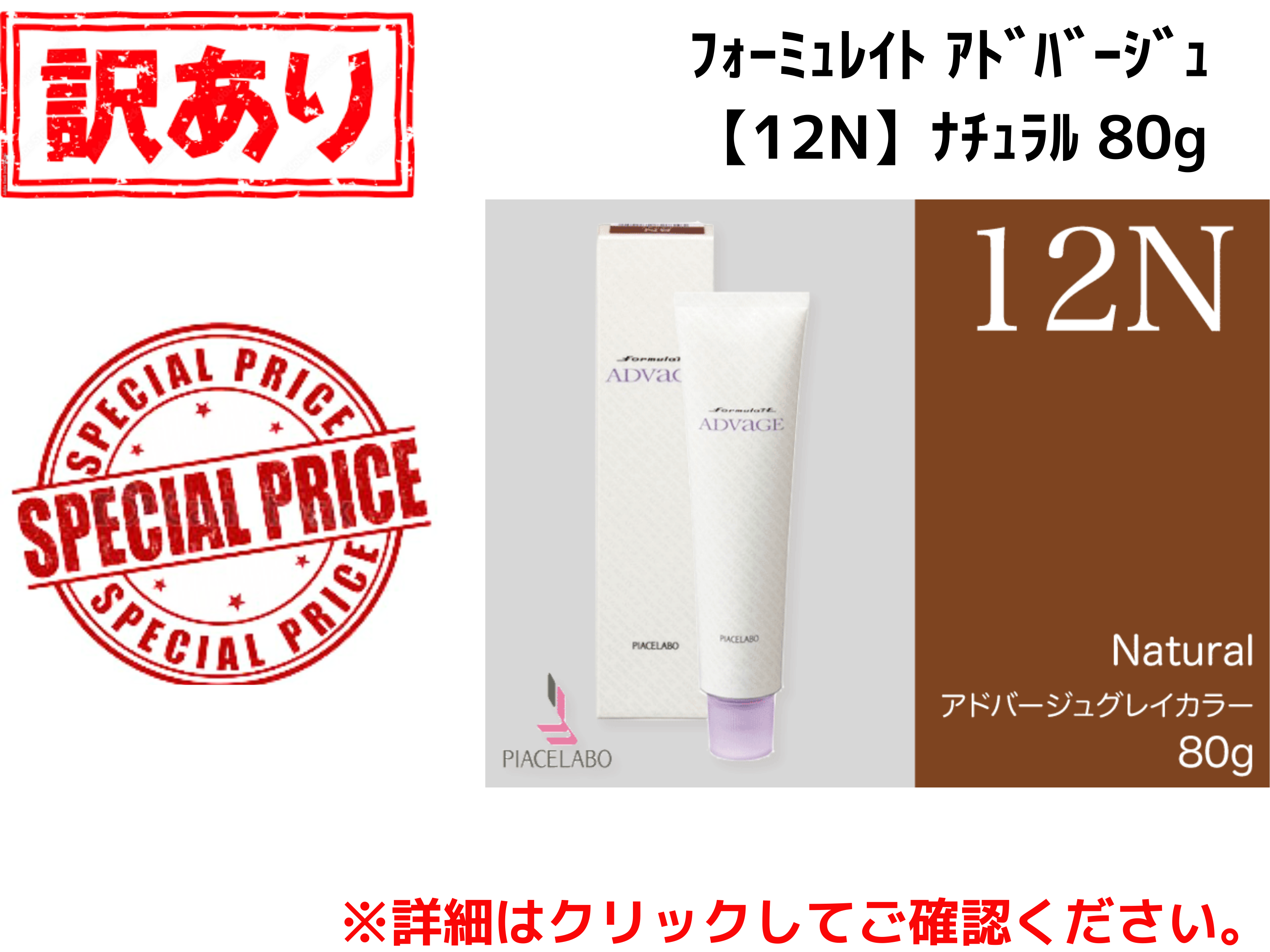 【ｱｳﾄﾚｯﾄ】ﾌｫｰﾐｭﾚｲﾄ ｱﾄﾞﾊﾞｰｼﾞｭ【12N】ﾅﾁｭﾗﾙ 80g