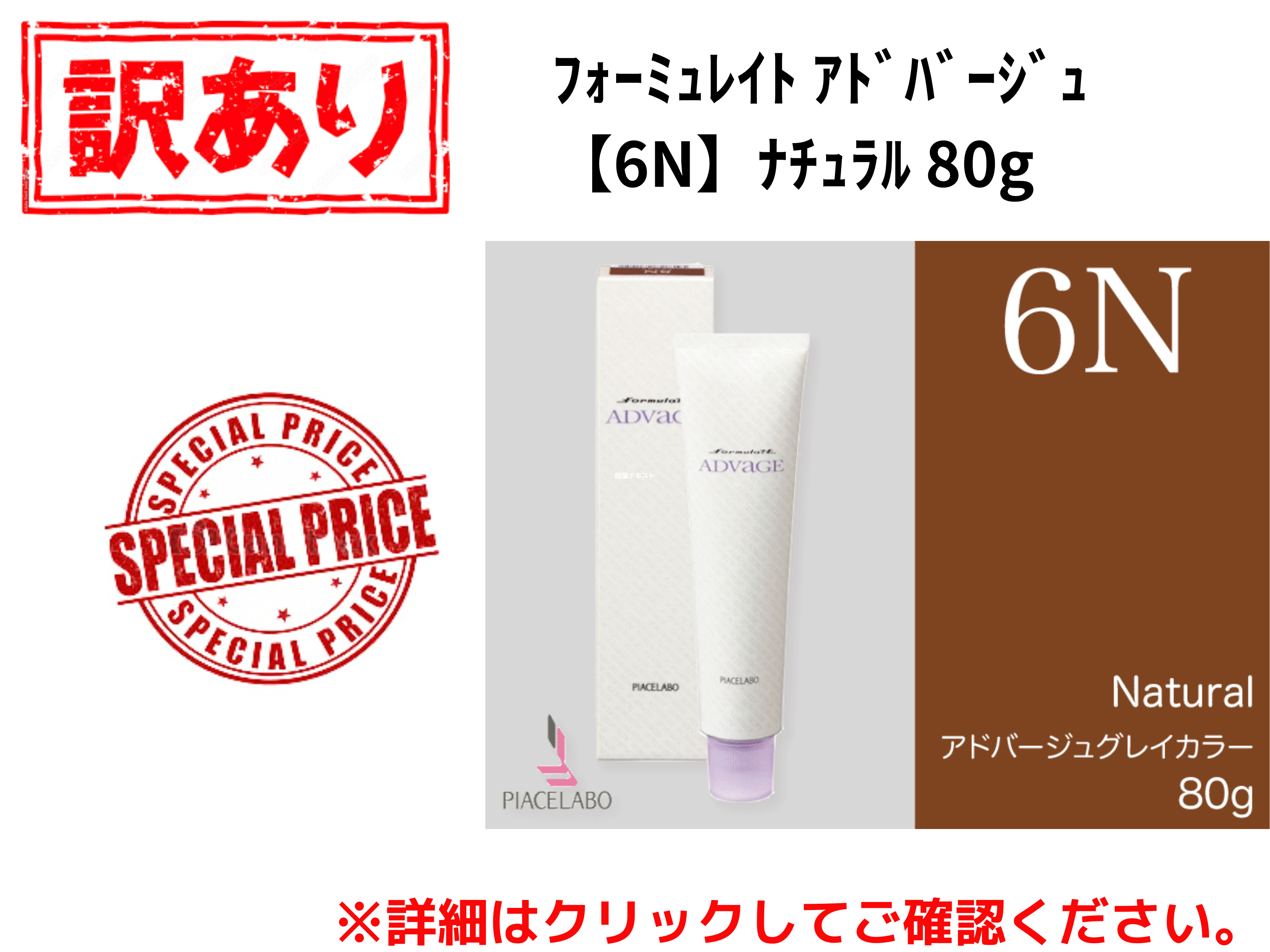 【ｱｳﾄﾚｯﾄ】ﾌｫｰﾐｭﾚｲﾄ ｱﾄﾞﾊﾞｰｼﾞｭ【6N】ﾅﾁｭﾗﾙ 80g