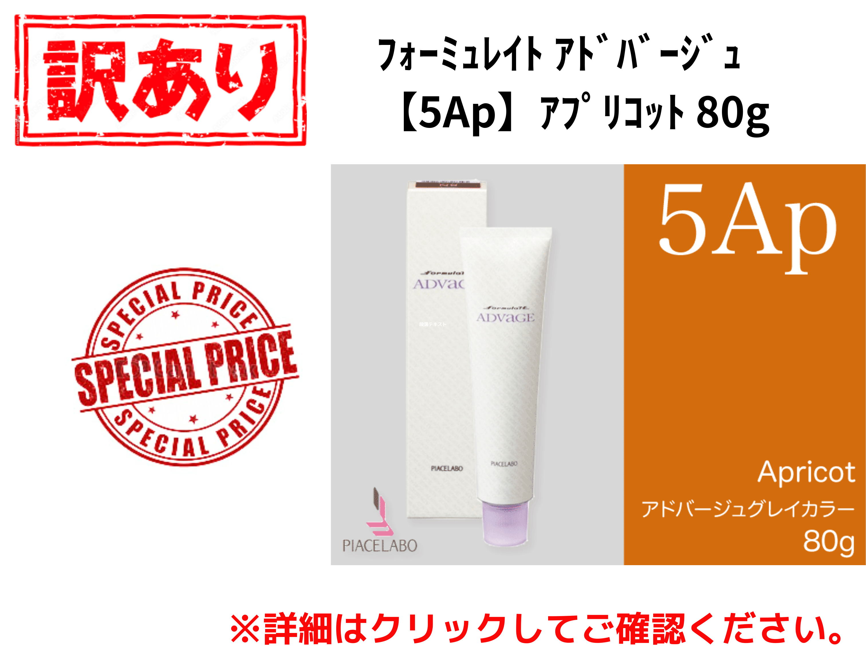 【ｱｳﾄﾚｯﾄ】ﾌｫｰﾐｭﾚｲﾄ ｱﾄﾞﾊﾞｰｼﾞｭ【5Ap】ｱﾌﾟﾘｺｯﾄ 80g