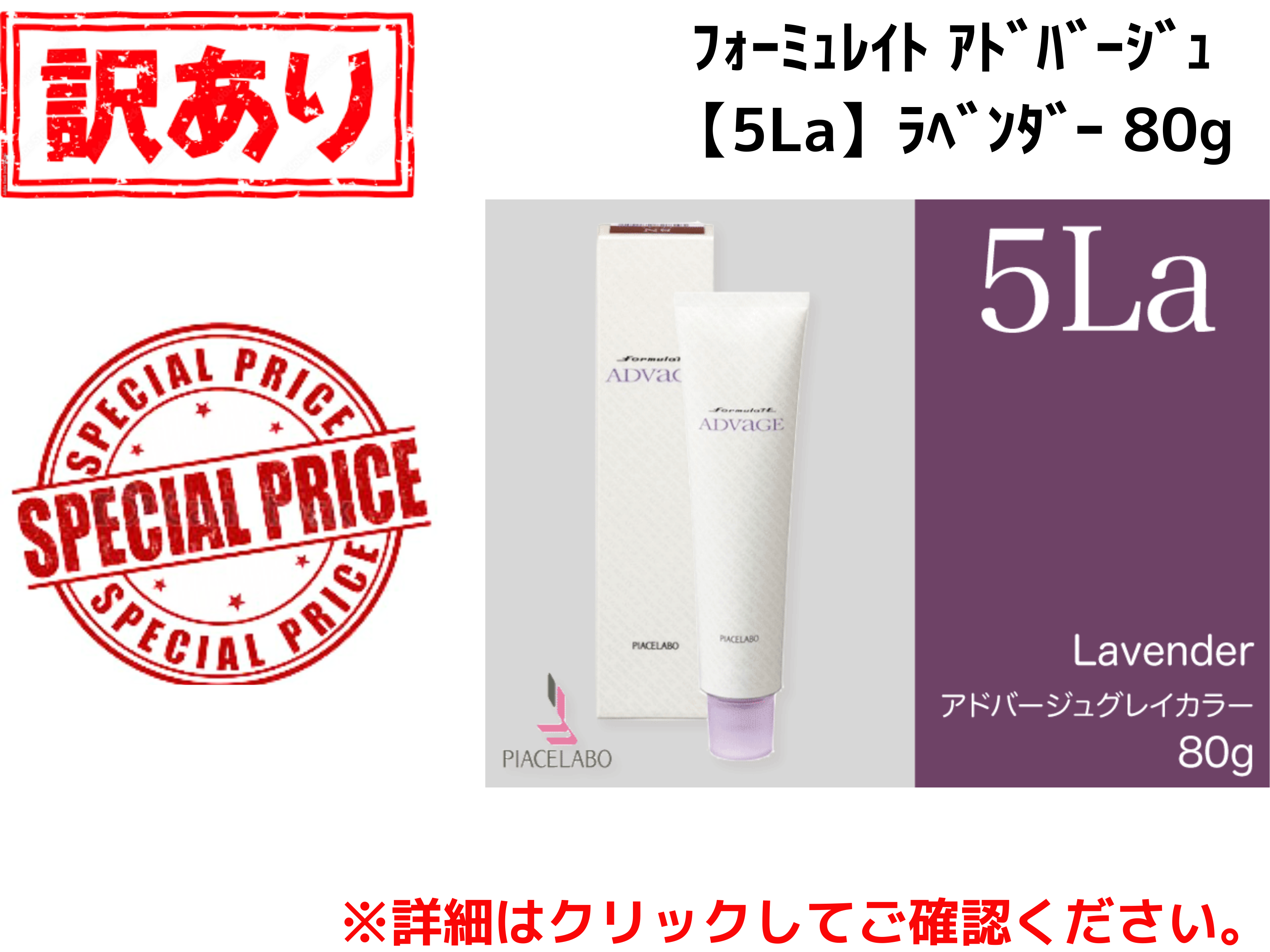 【ｱｳﾄﾚｯﾄ】ﾌｫｰﾐｭﾚｲﾄ ｱﾄﾞﾊﾞｰｼﾞｭ【5La】ﾗﾍﾞﾝﾀﾞｰ 80g