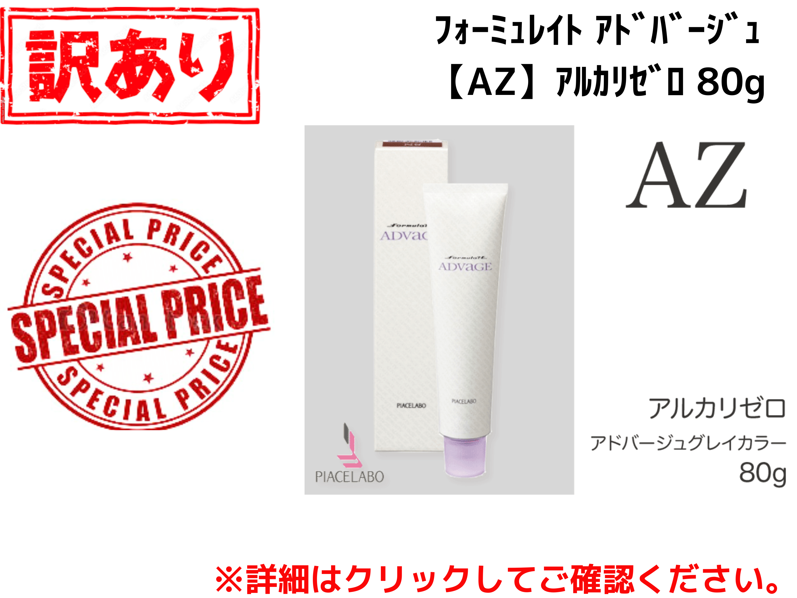 【ｱｳﾄﾚｯﾄ】ﾌｫｰﾐｭﾚｲﾄ ｱﾄﾞﾊﾞｰｼﾞｭ【AZ】ｱﾙｶﾘｾﾞﾛ 80g