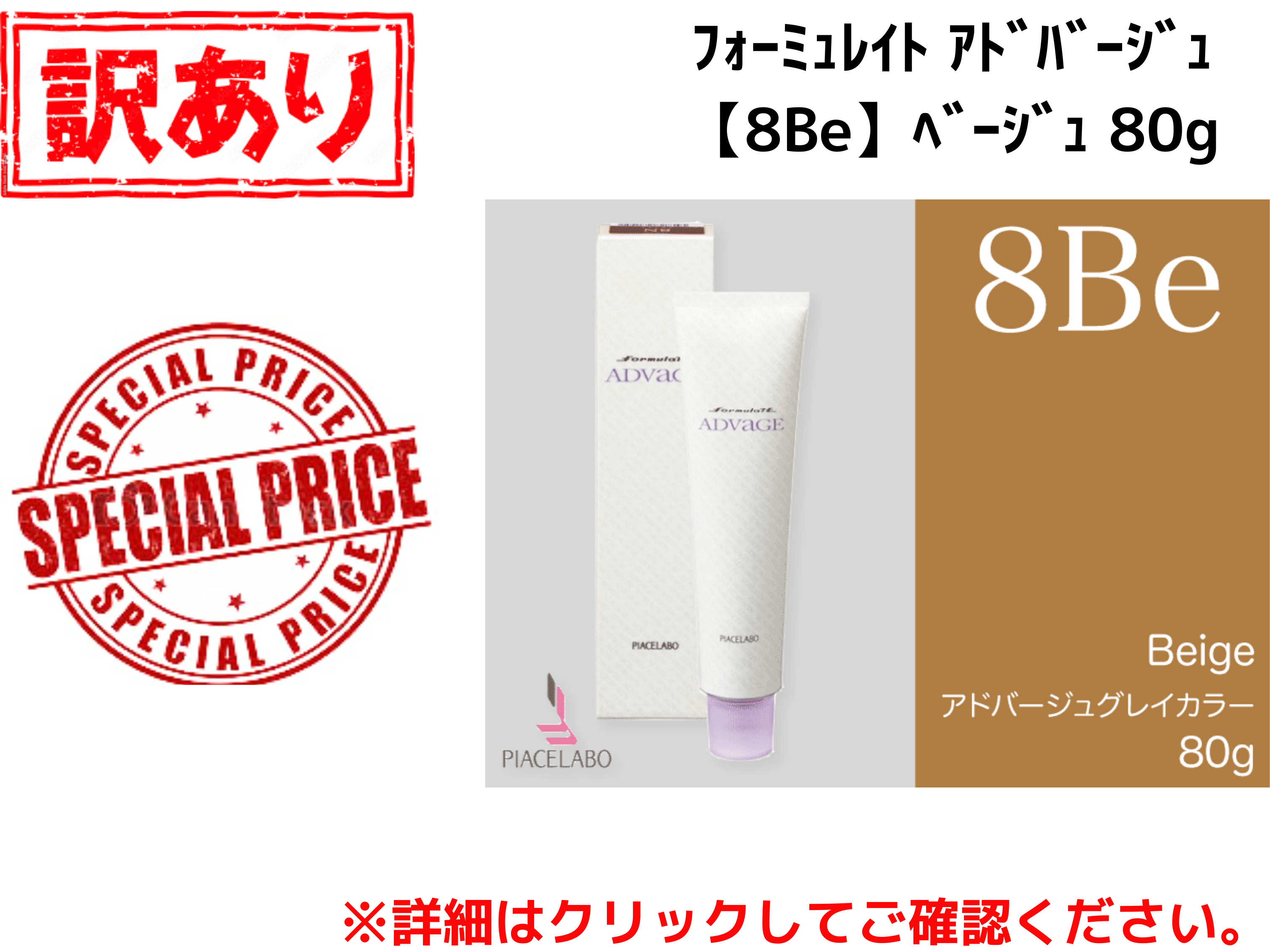 【ｱｳﾄﾚｯﾄ】ﾌｫｰﾐｭﾚｲﾄ ｱﾄﾞﾊﾞｰｼﾞｭ【8Be】ﾍﾞｰｼﾞｭ 80g