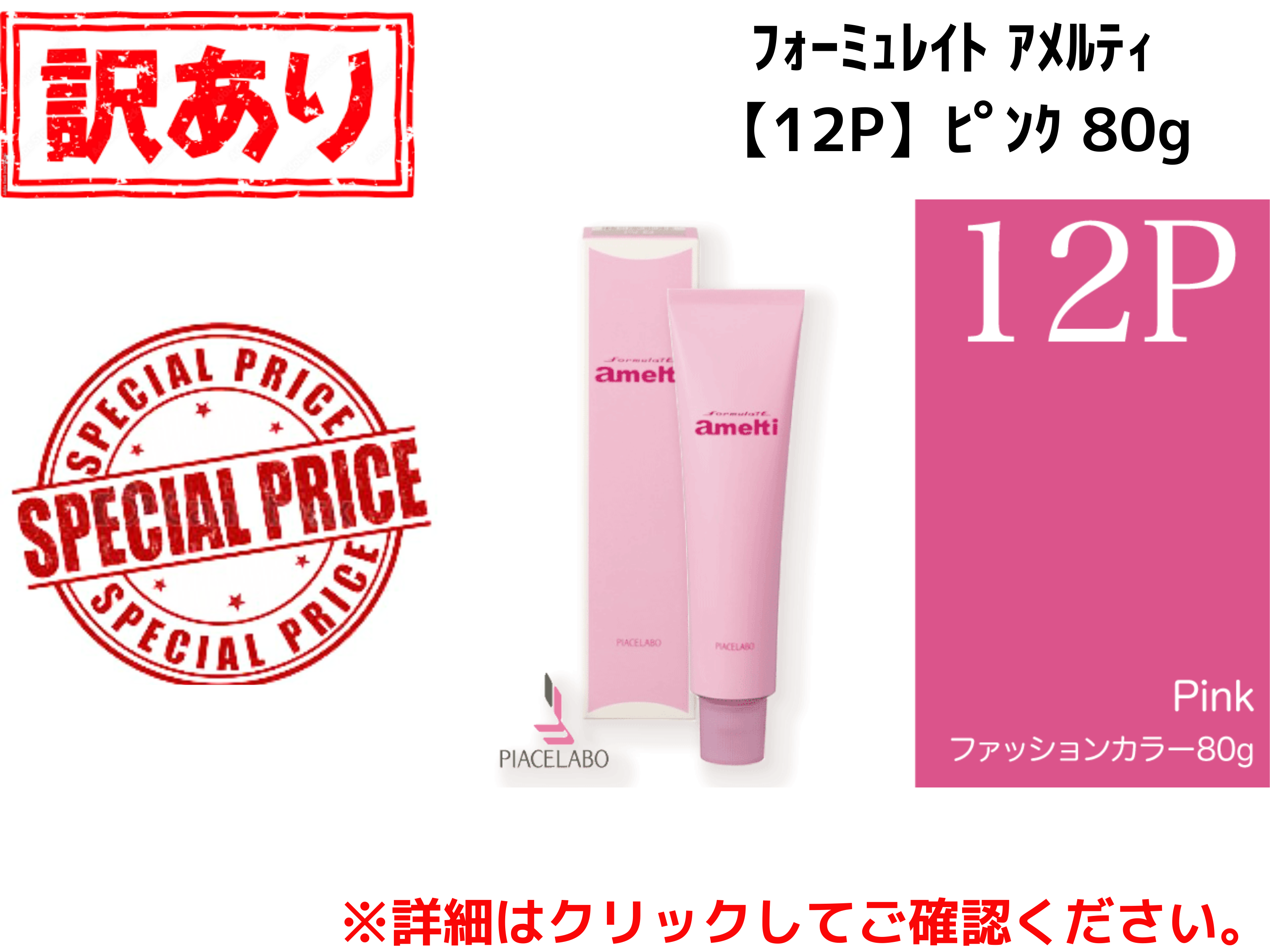 【ｱｳﾄﾚｯﾄ】ﾌｫｰﾐｭﾚｲﾄ ｱﾒﾙﾃｨ【12P】ﾋﾟﾝｸ 80g