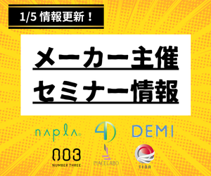 【TIDA主催セミナー開催！】技術セミナー・経営セミナーの情報更新中