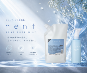 【ネントボンドプレップミスト】人気シリーズからCMC処理剤が新登場！