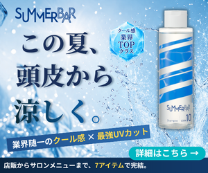 【頭皮からはじめる夏メニュー特集】“涼しさ”をそのまま売上に
