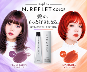 【N.ルフレカラー】プラムトープ＆マリーゴールド新登場