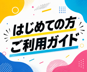 業界最安級の卸価格で展開するカラクル。初めての利用はこちらから！
